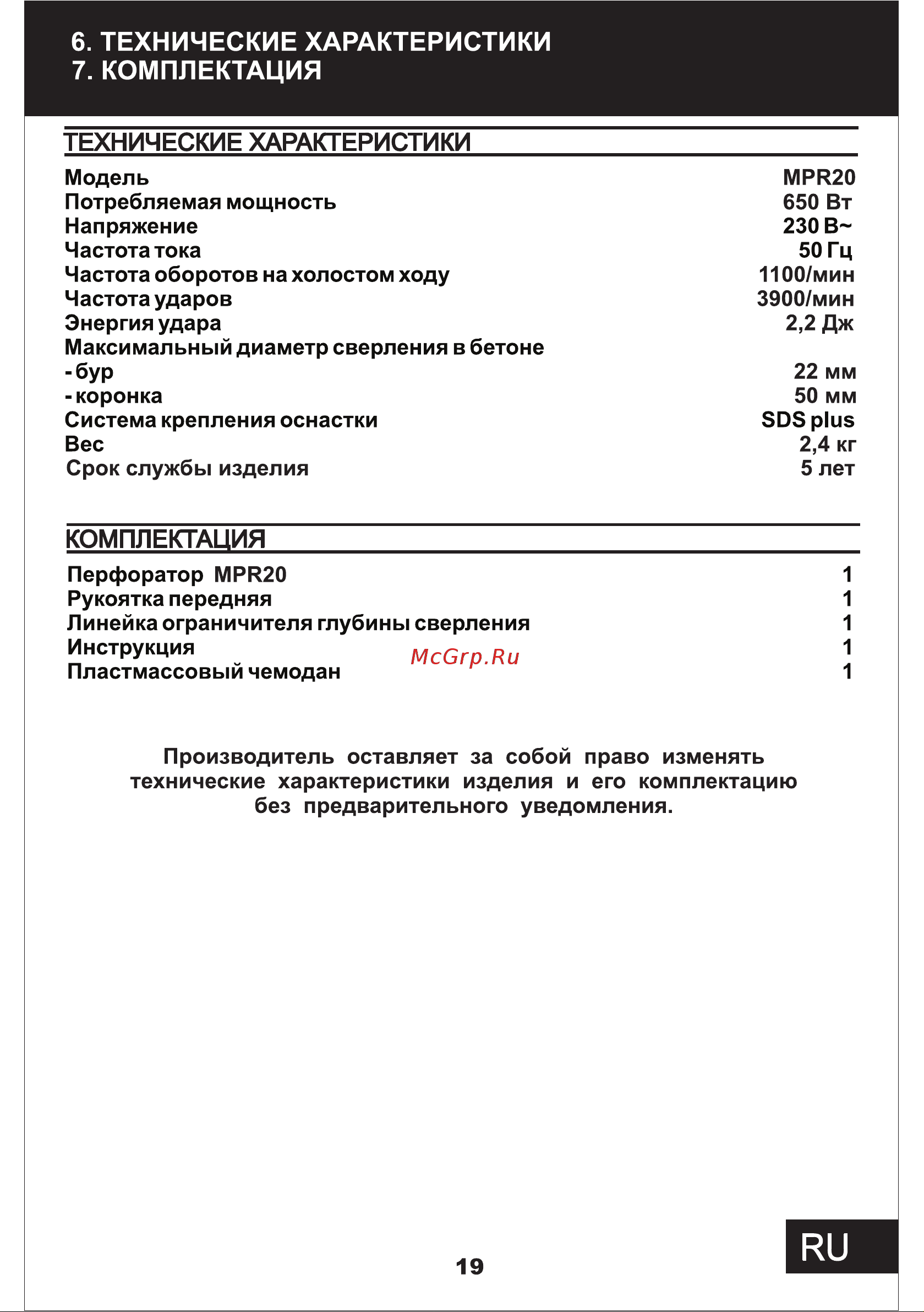 STATUS MPR20 [11/11] Страница 11