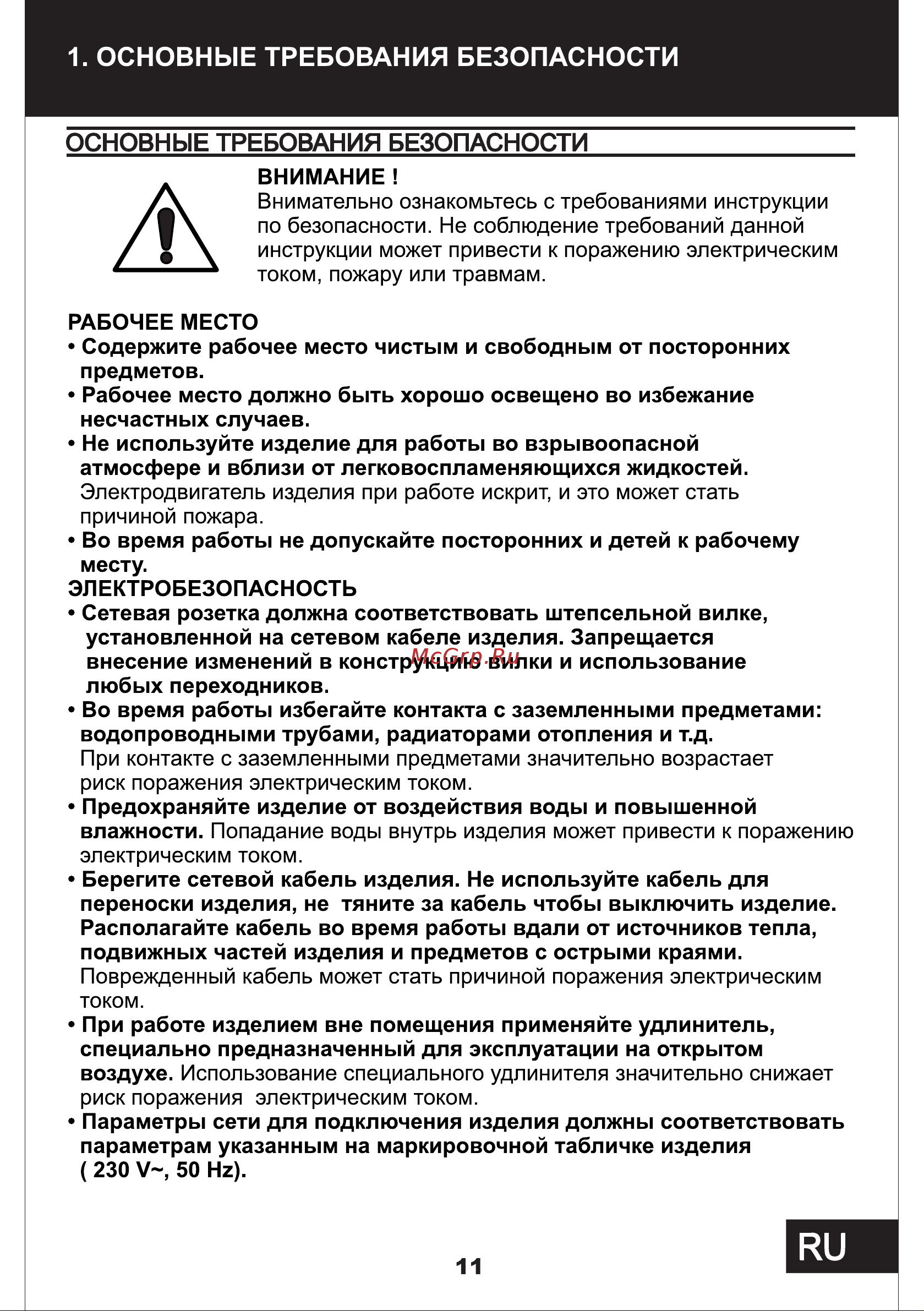 STATUS MPR20 [3/11] Страница 3