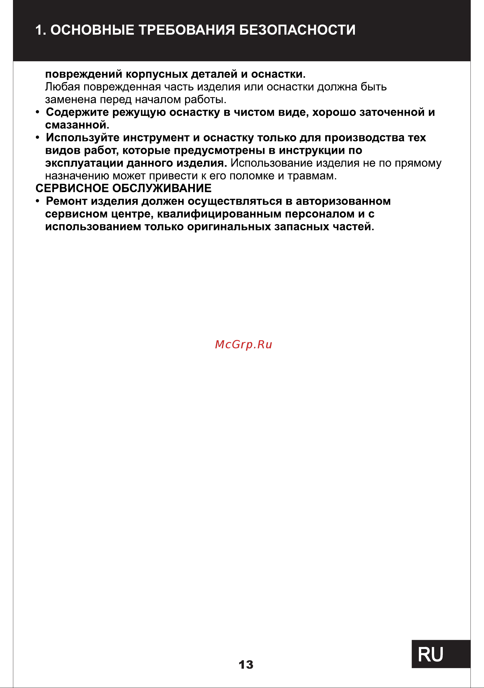 STATUS MPR20 [5/11] Страница 5