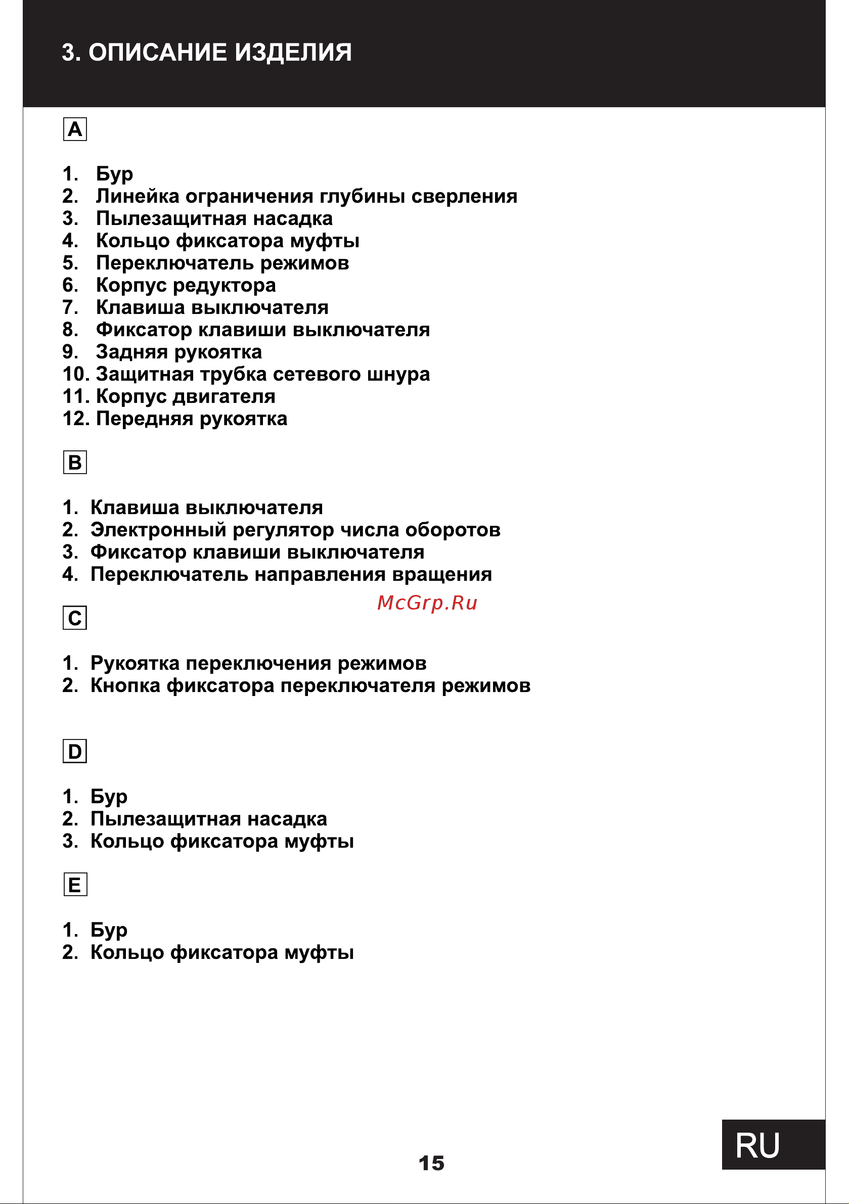STATUS MPR20 [7/11] Страница 7