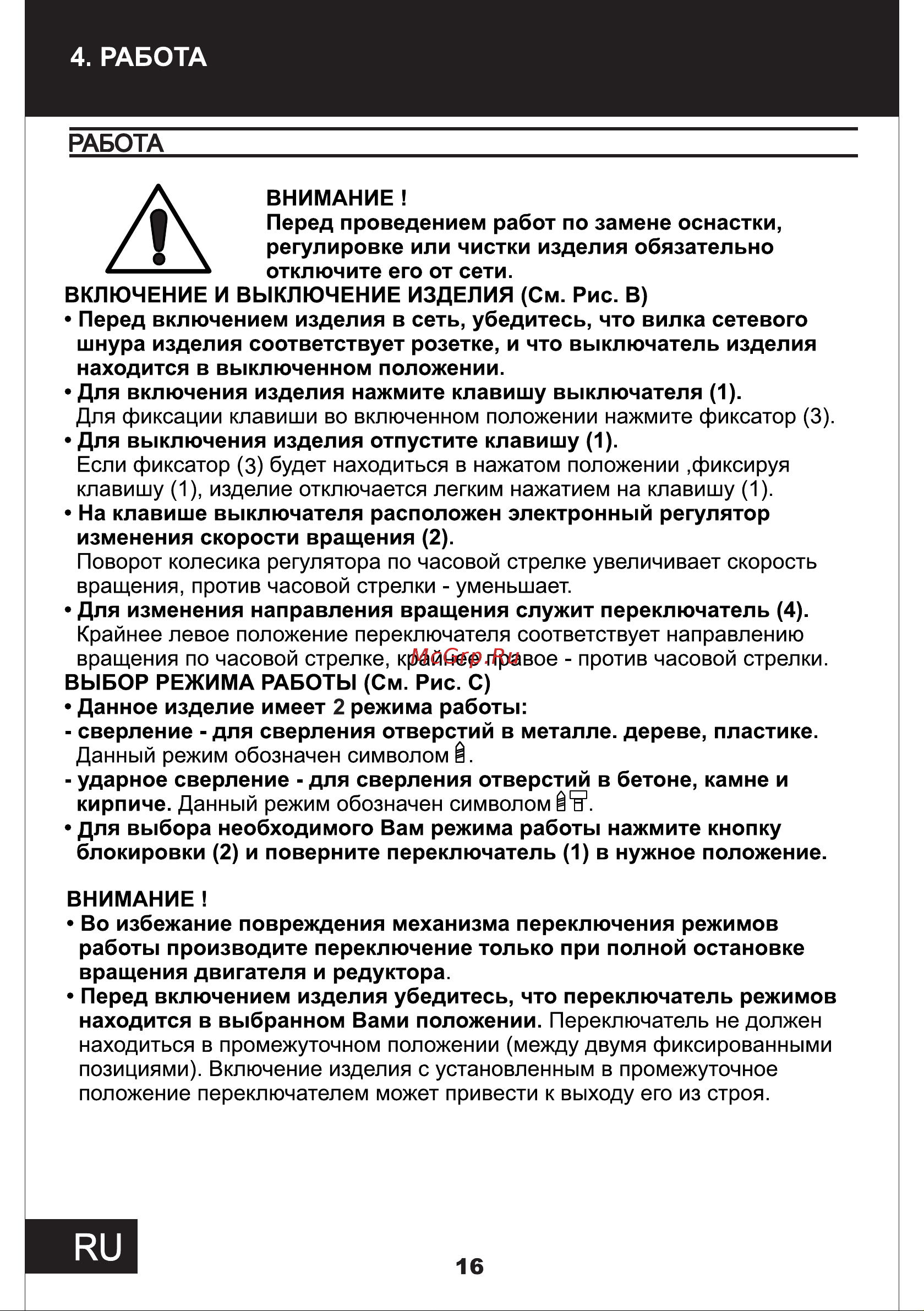 STATUS MPR20 [8/11] Страница 8