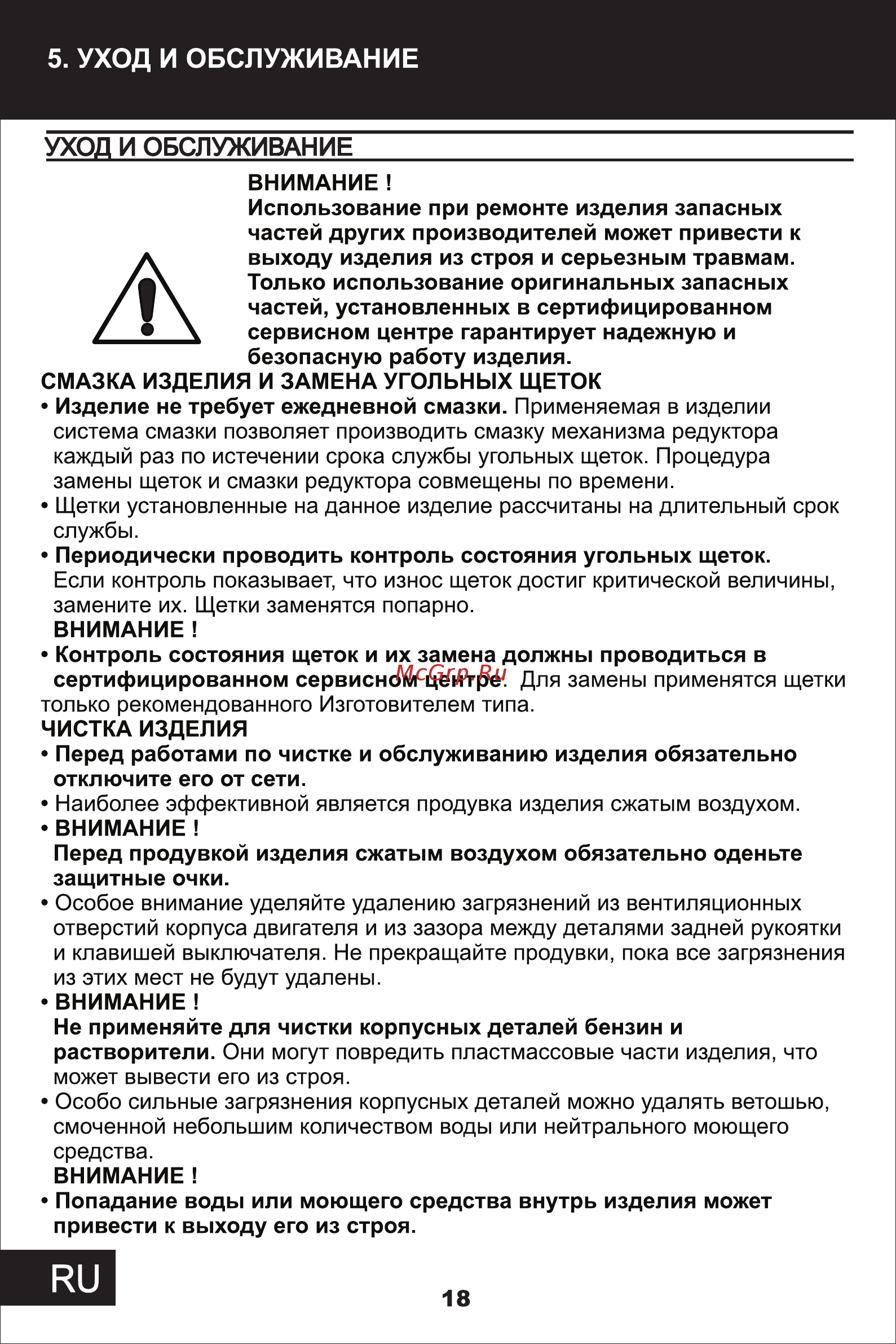 STATUS MPR30 [10/11] Страница 10