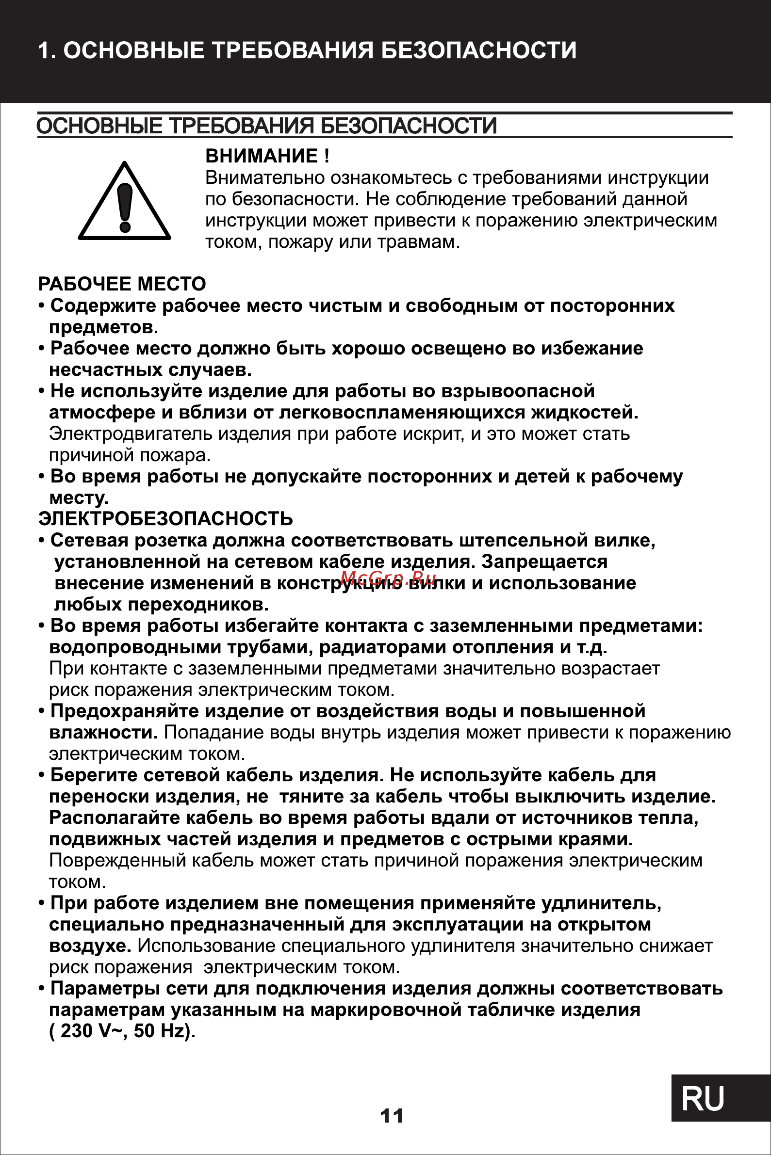 STATUS MPR30 [3/11] Страница 3