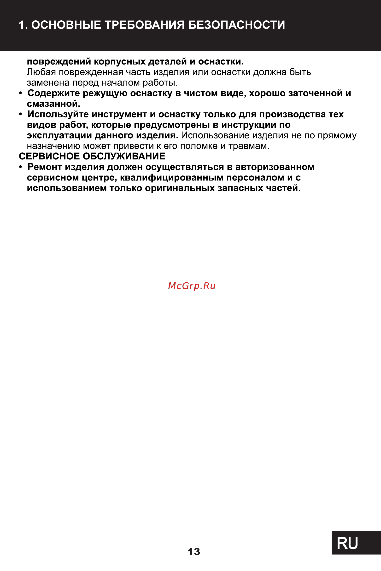 STATUS MPR30 [5/11] Страница 5
