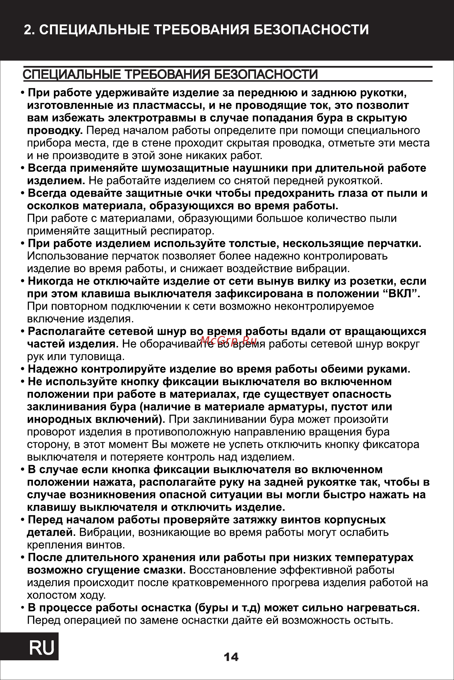 STATUS MPR30 [6/11] Страница 6