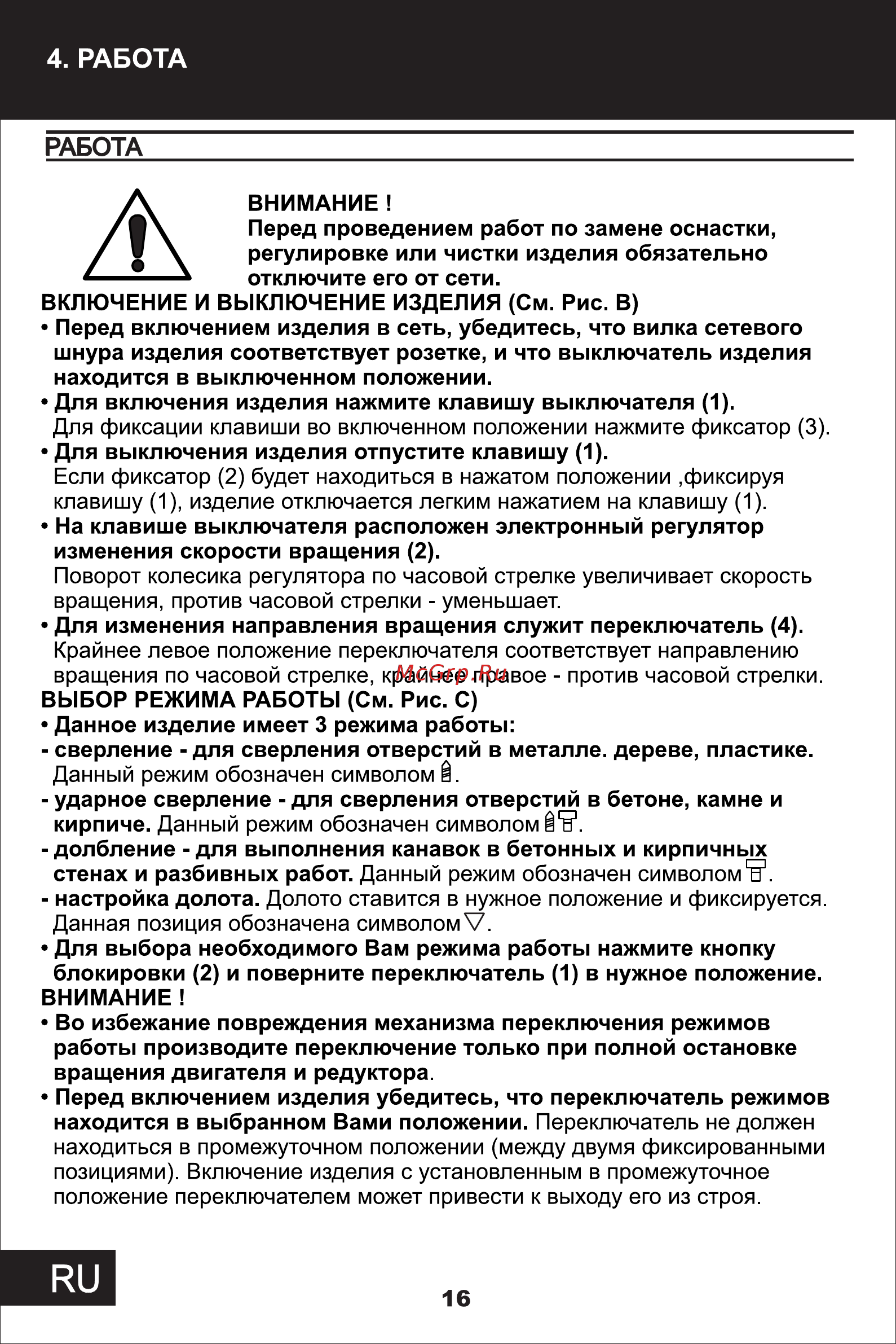 STATUS MPR30 [8/11] Страница 8
