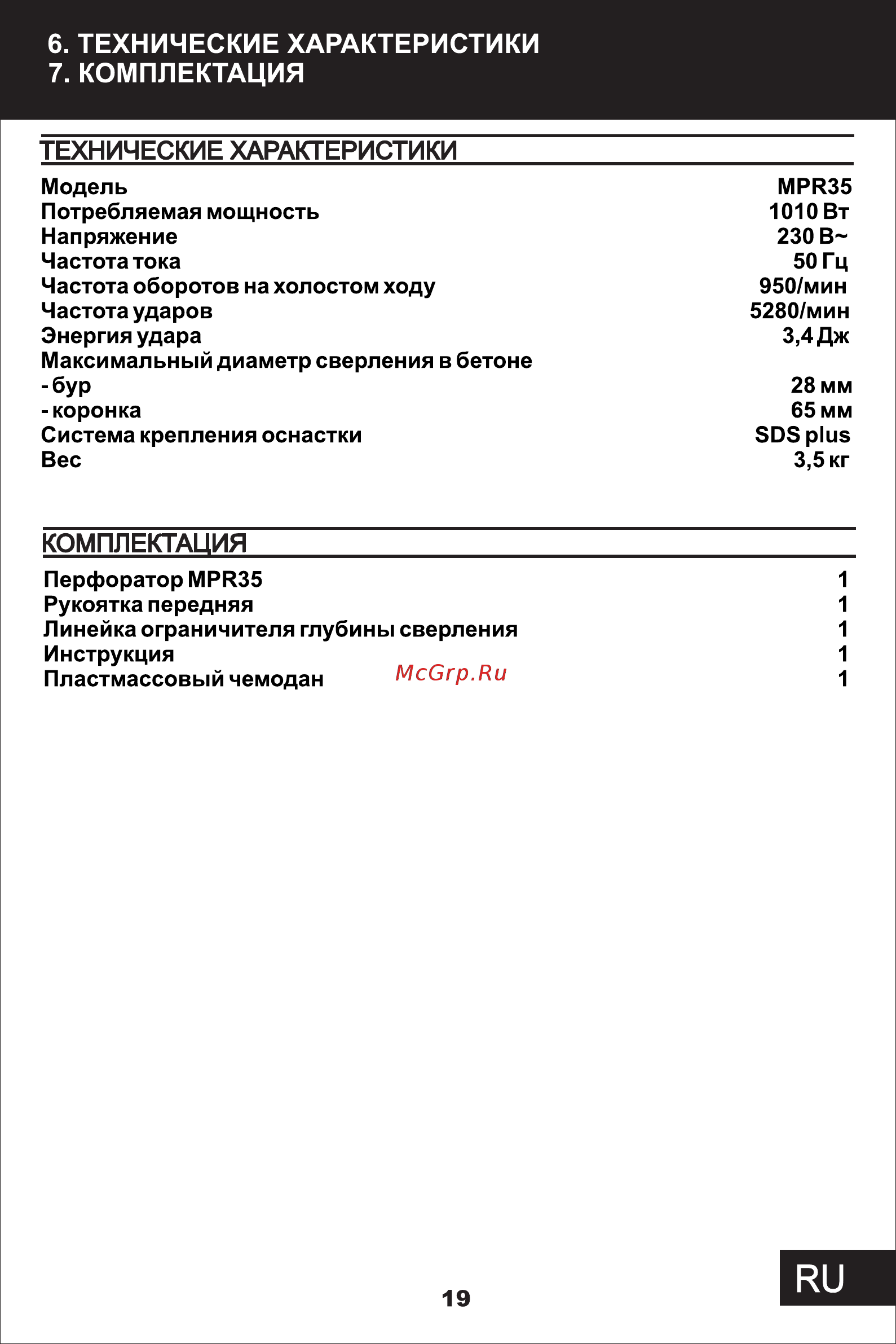 STATUS MPR35 [11/11] Страница 11