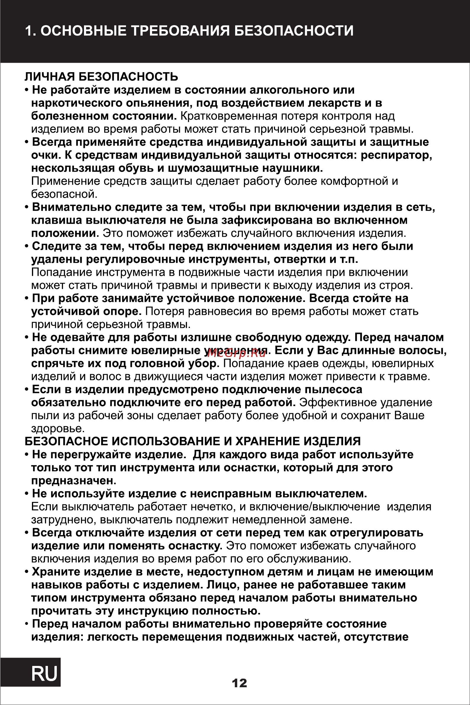 STATUS MPR35 [4/11] Страница 4