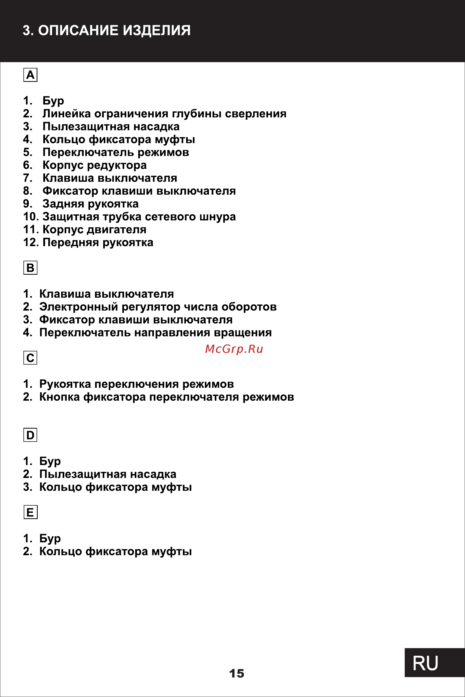 STATUS MPR35 [7/11] Страница 7