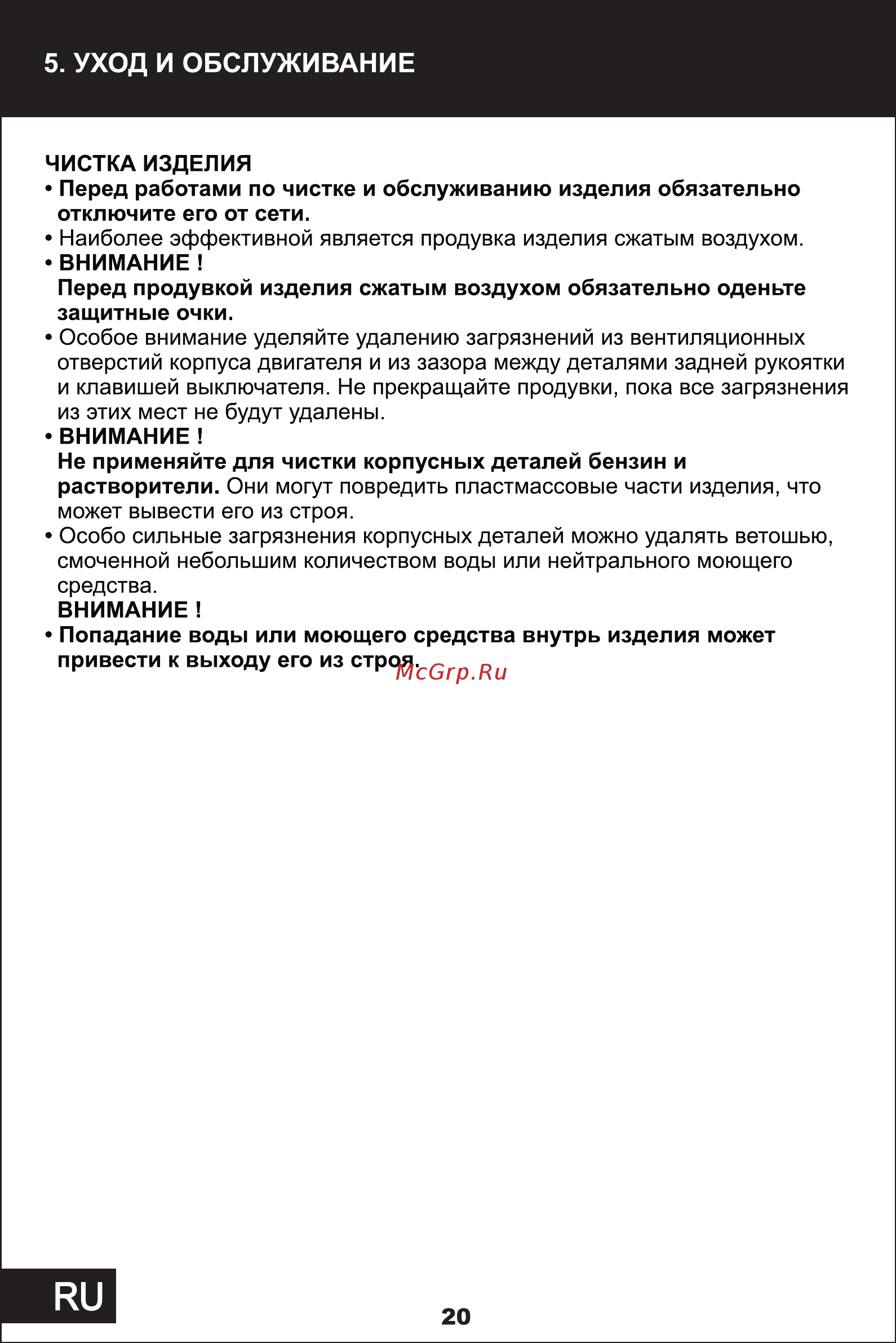 STATUS MPR50 [12/13] Страница 12