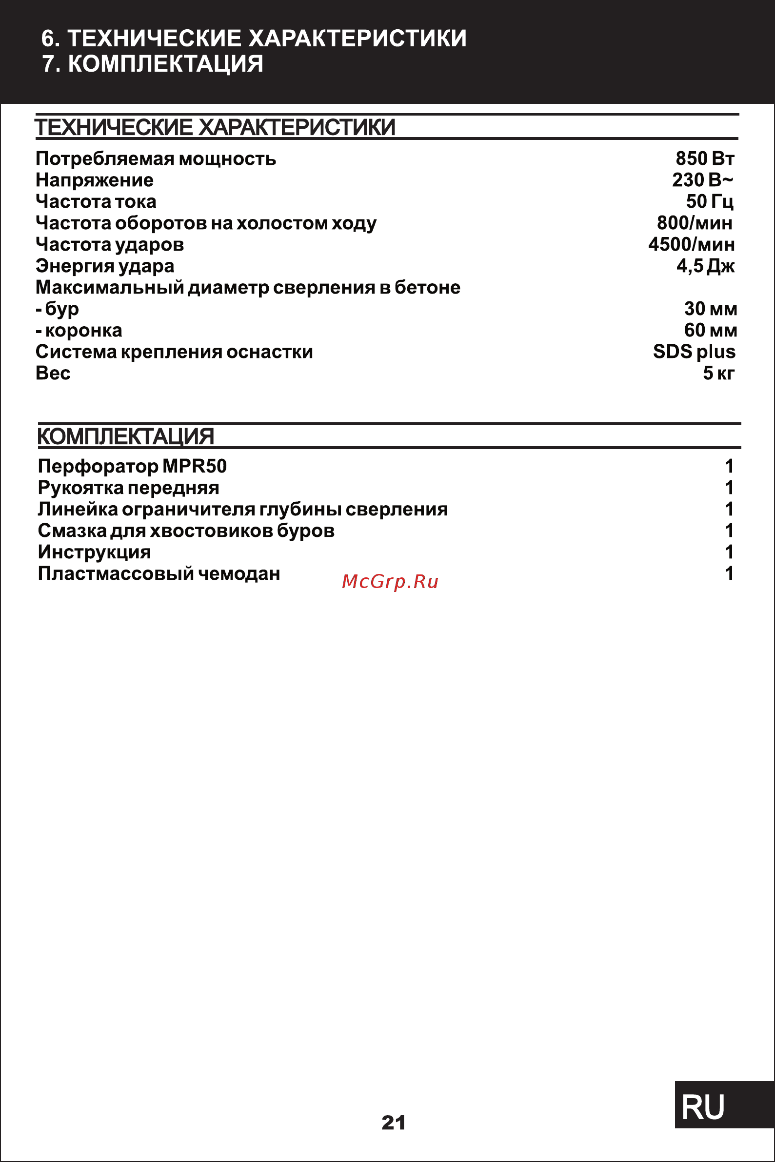 STATUS MPR50 [13/13] Страница 13