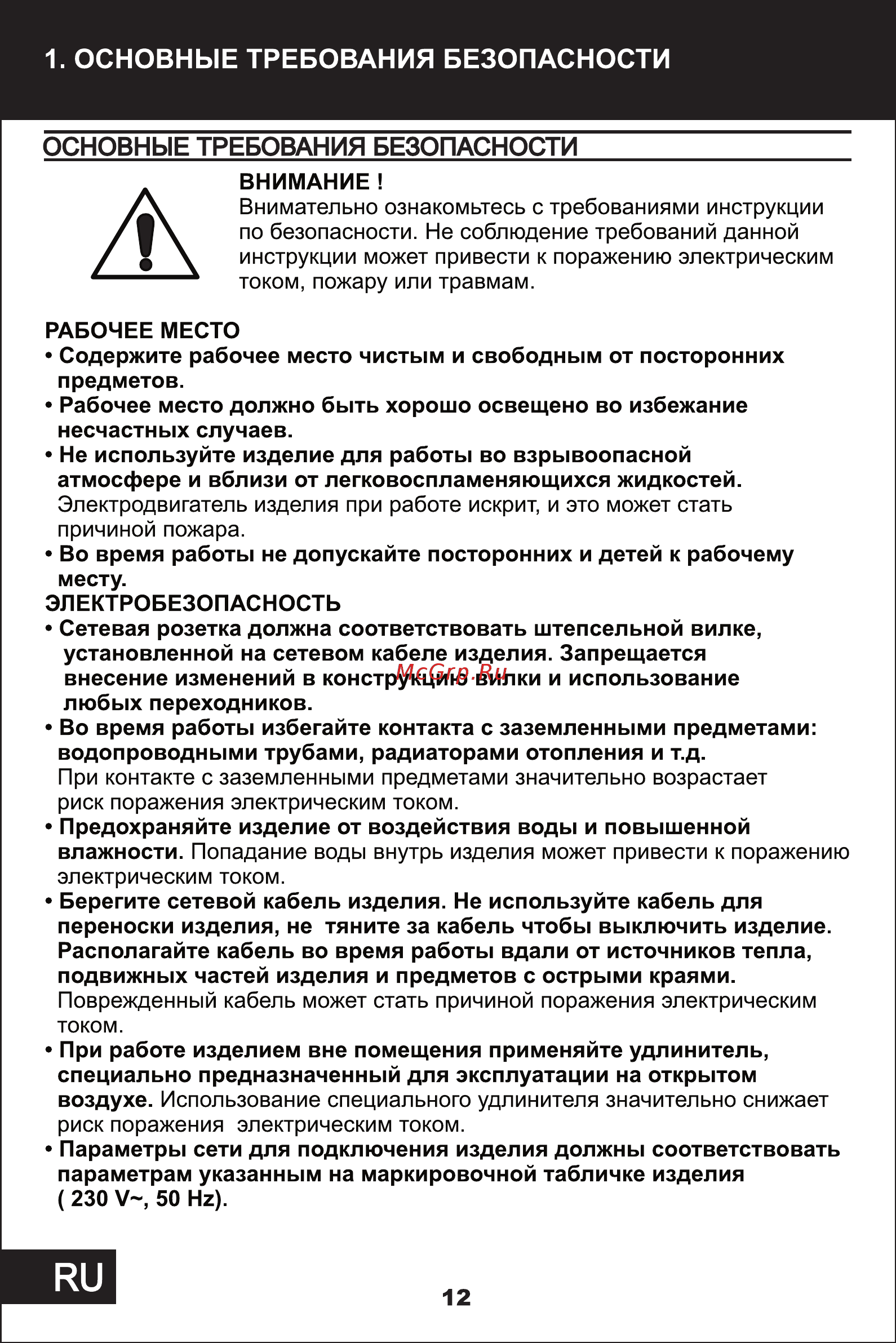 STATUS MPR50 [4/13] Страница 4