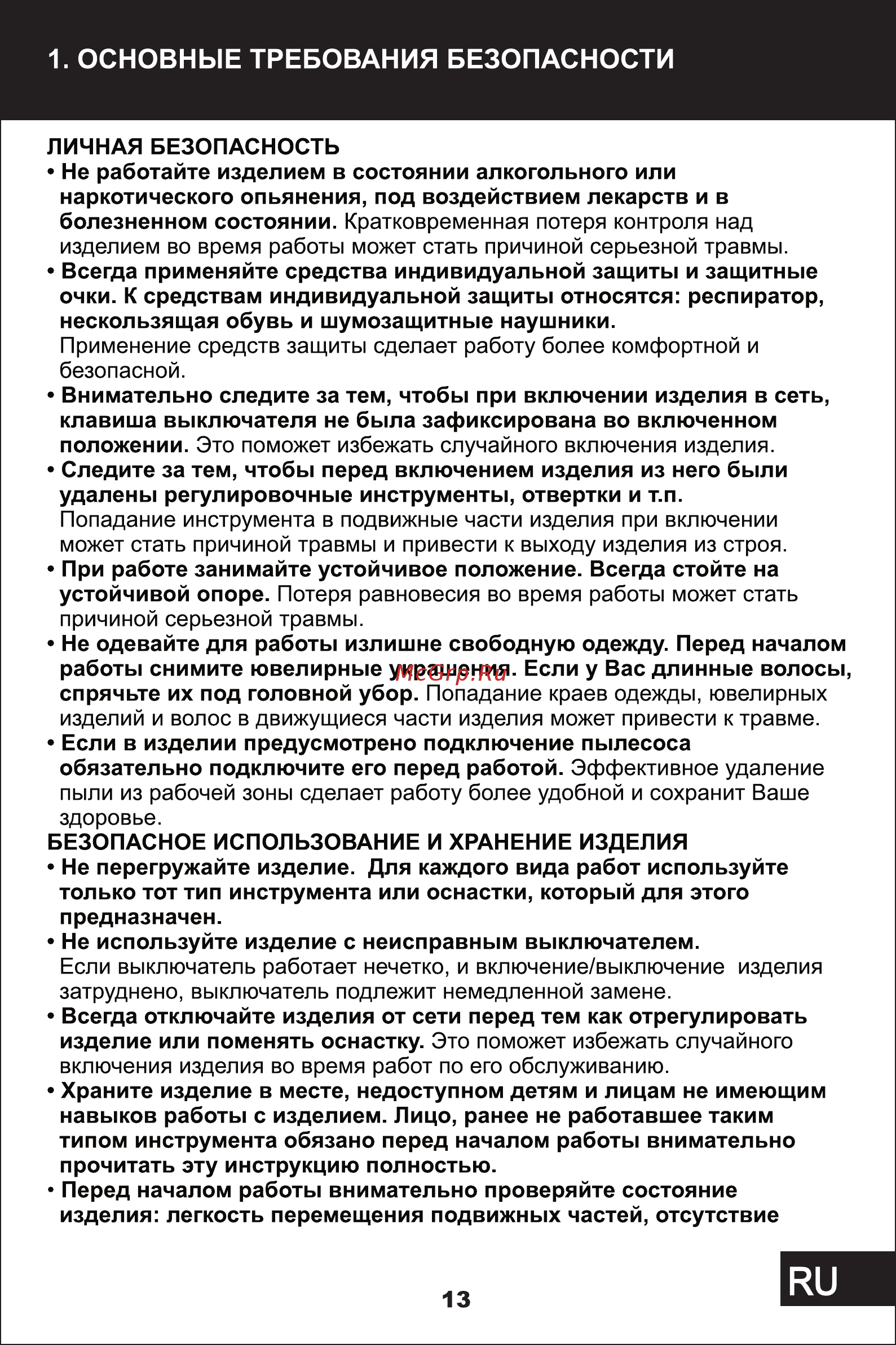 STATUS MPR50 [5/13] Страница 5
