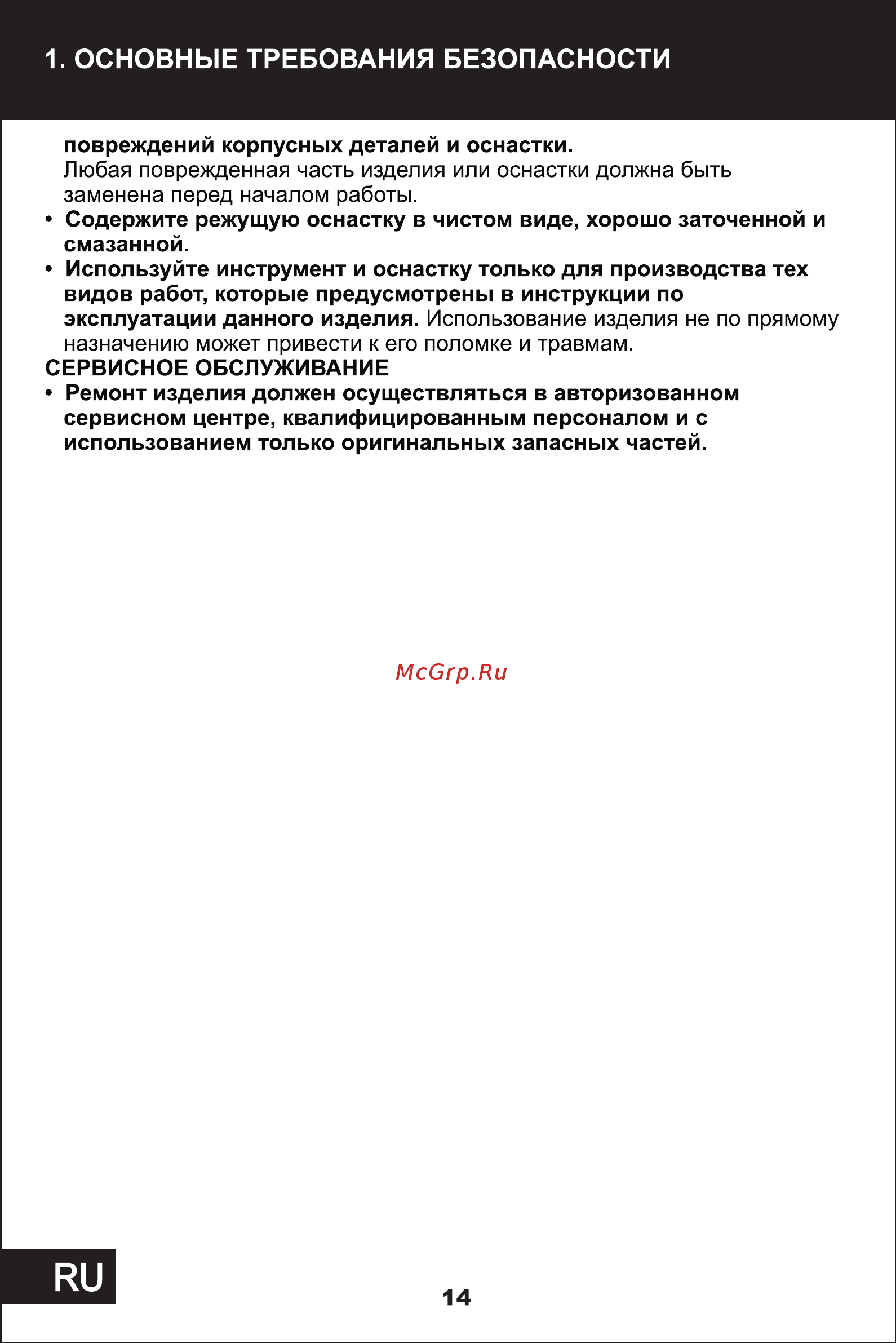 STATUS MPR50 [6/13] Страница 6