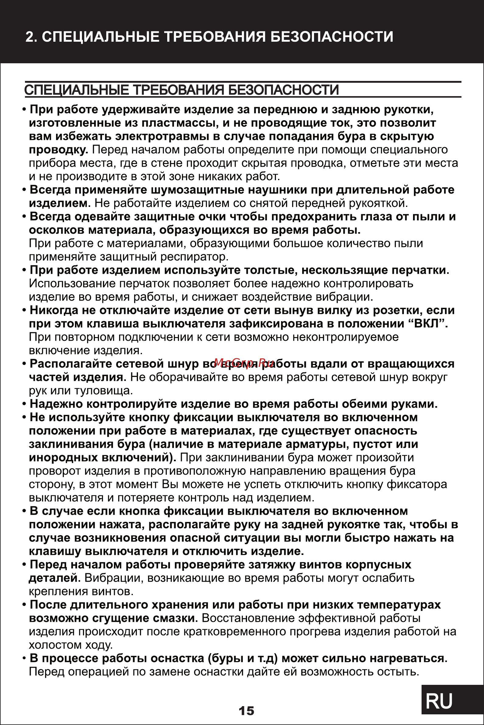 STATUS MPR50 [7/13] Страница 7
