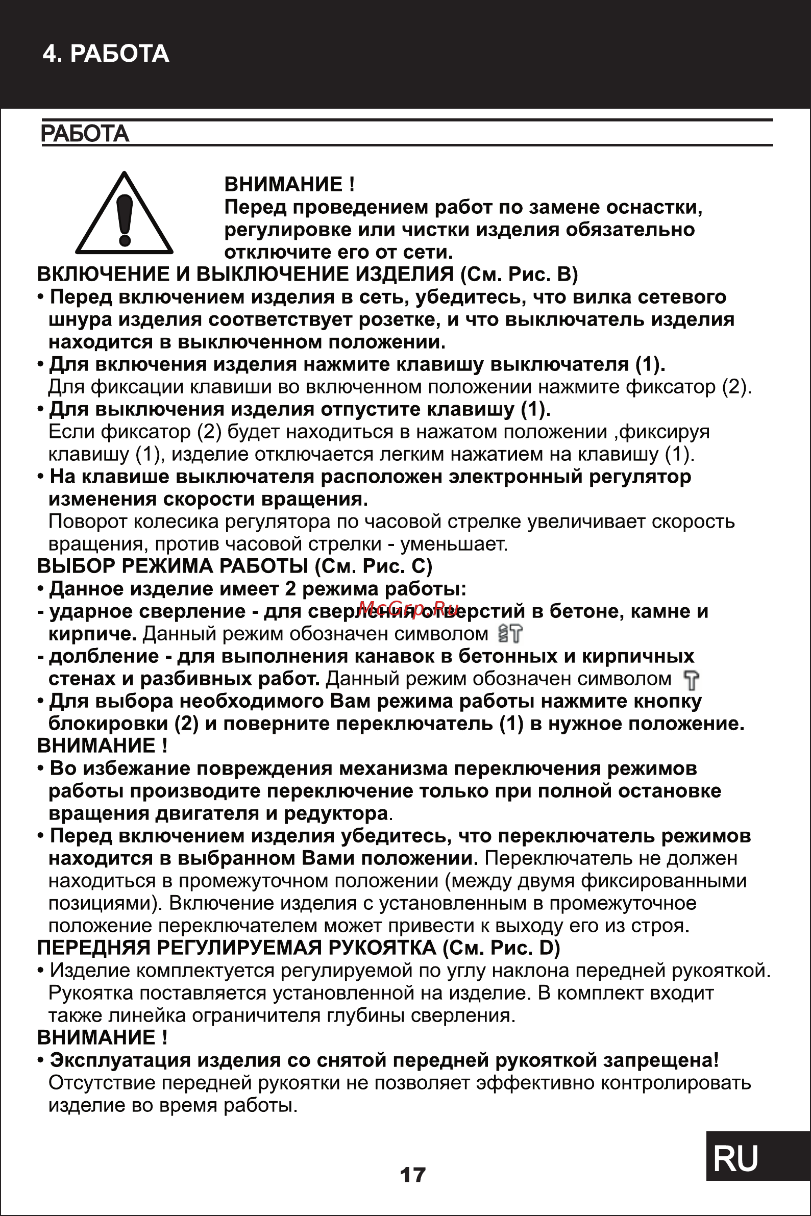 STATUS MPR50 [9/13] Страница 9