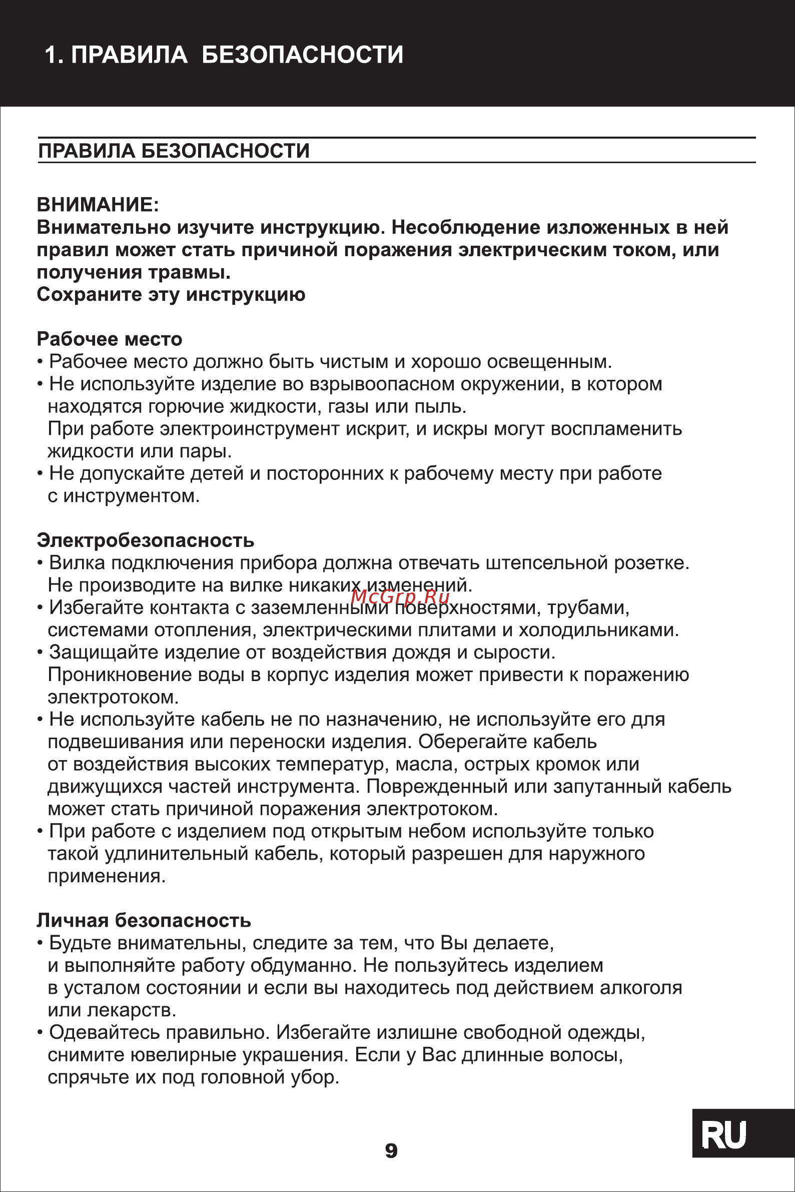 STATUS MH1600 [3/8] Страница 3