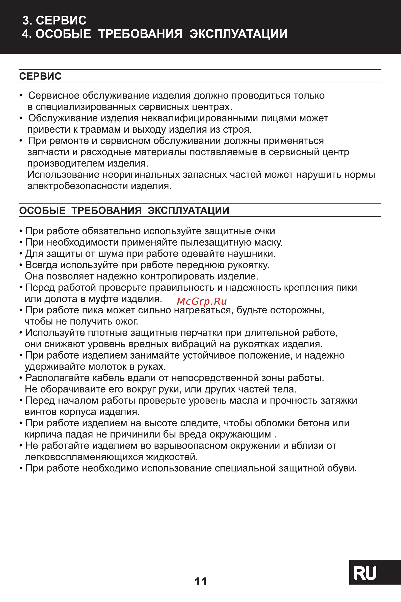 STATUS MH1600 [5/8] Страница 5