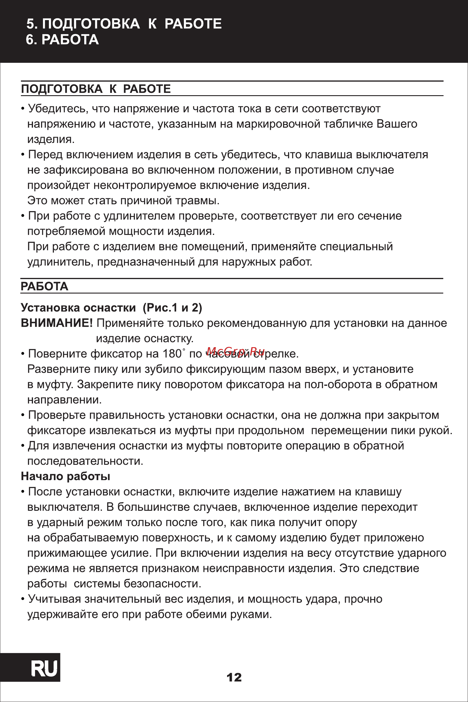 STATUS MH1600 [6/8] Страница 6