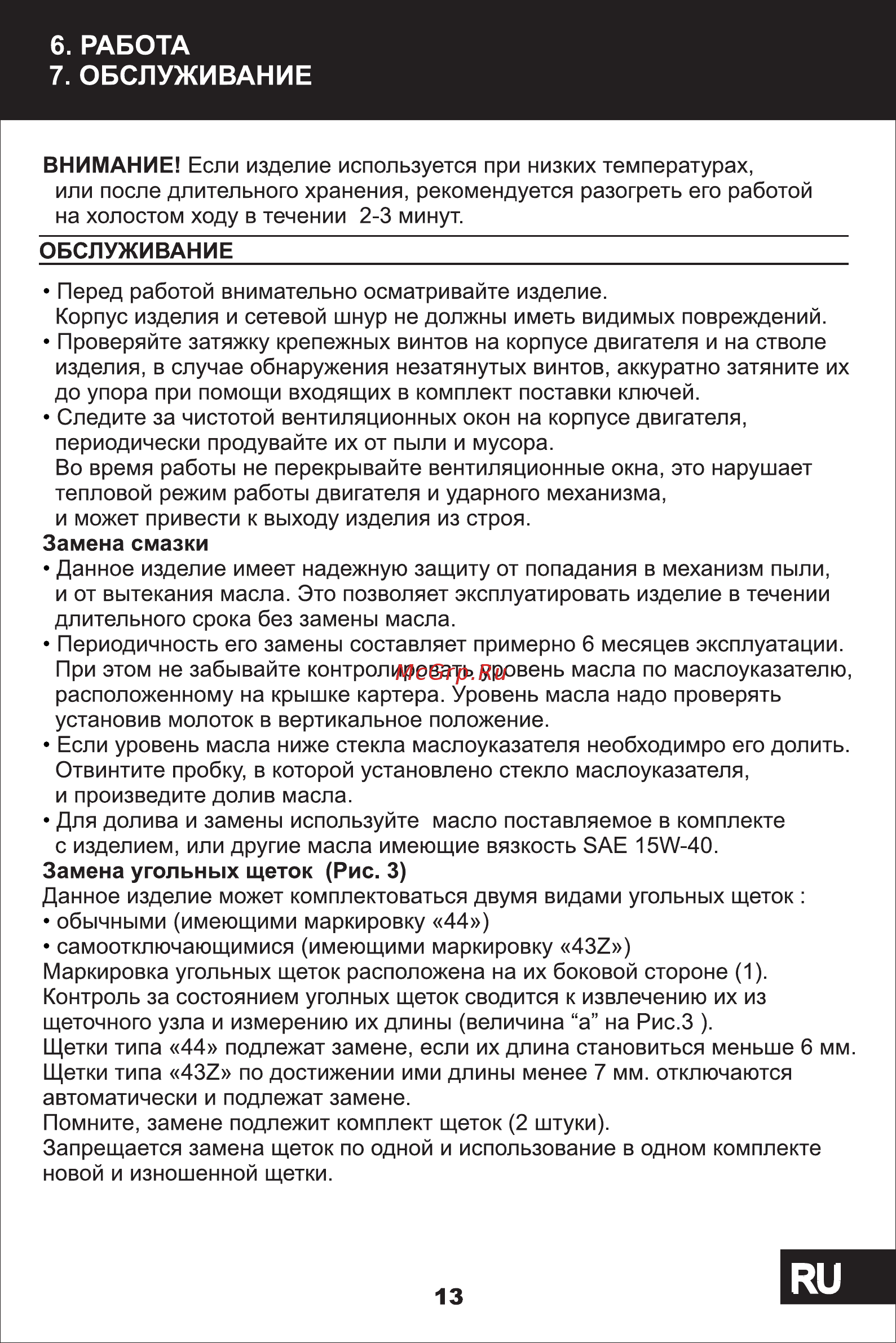 STATUS MH1600 [7/8] Страница 7
