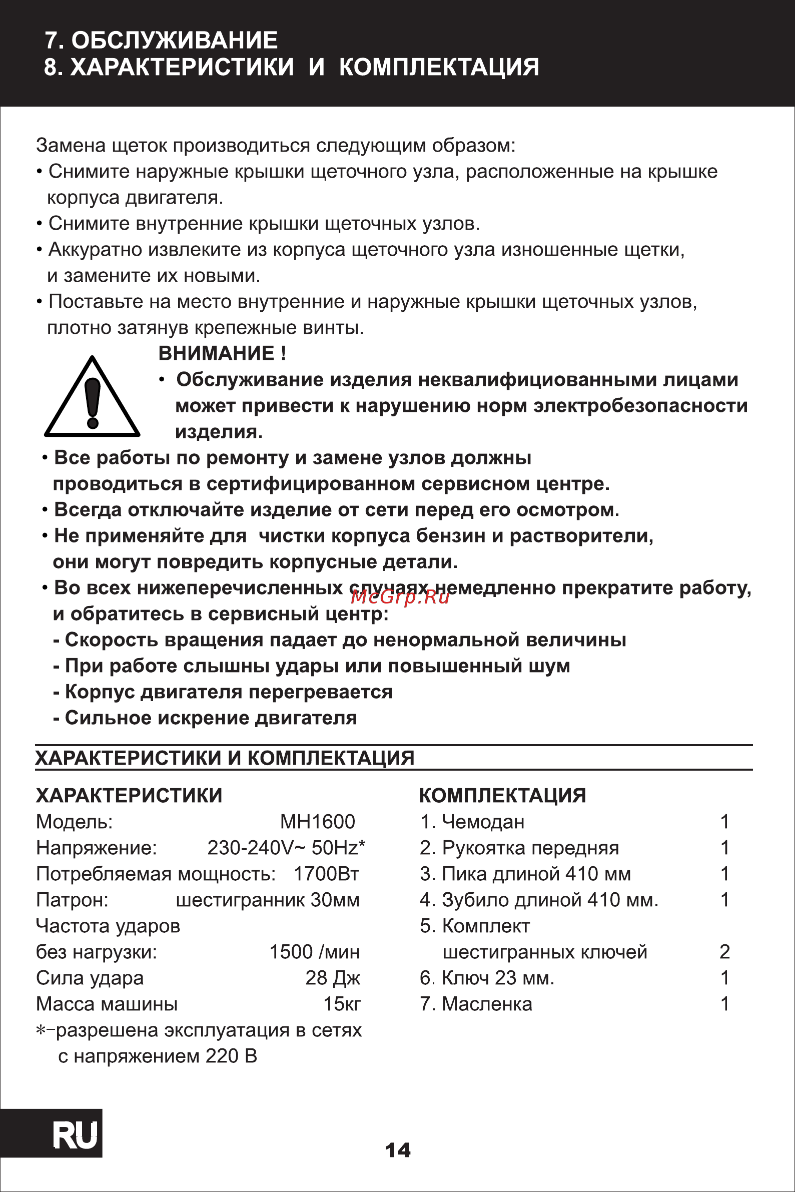 STATUS MH1600 [8/8] Страница 8