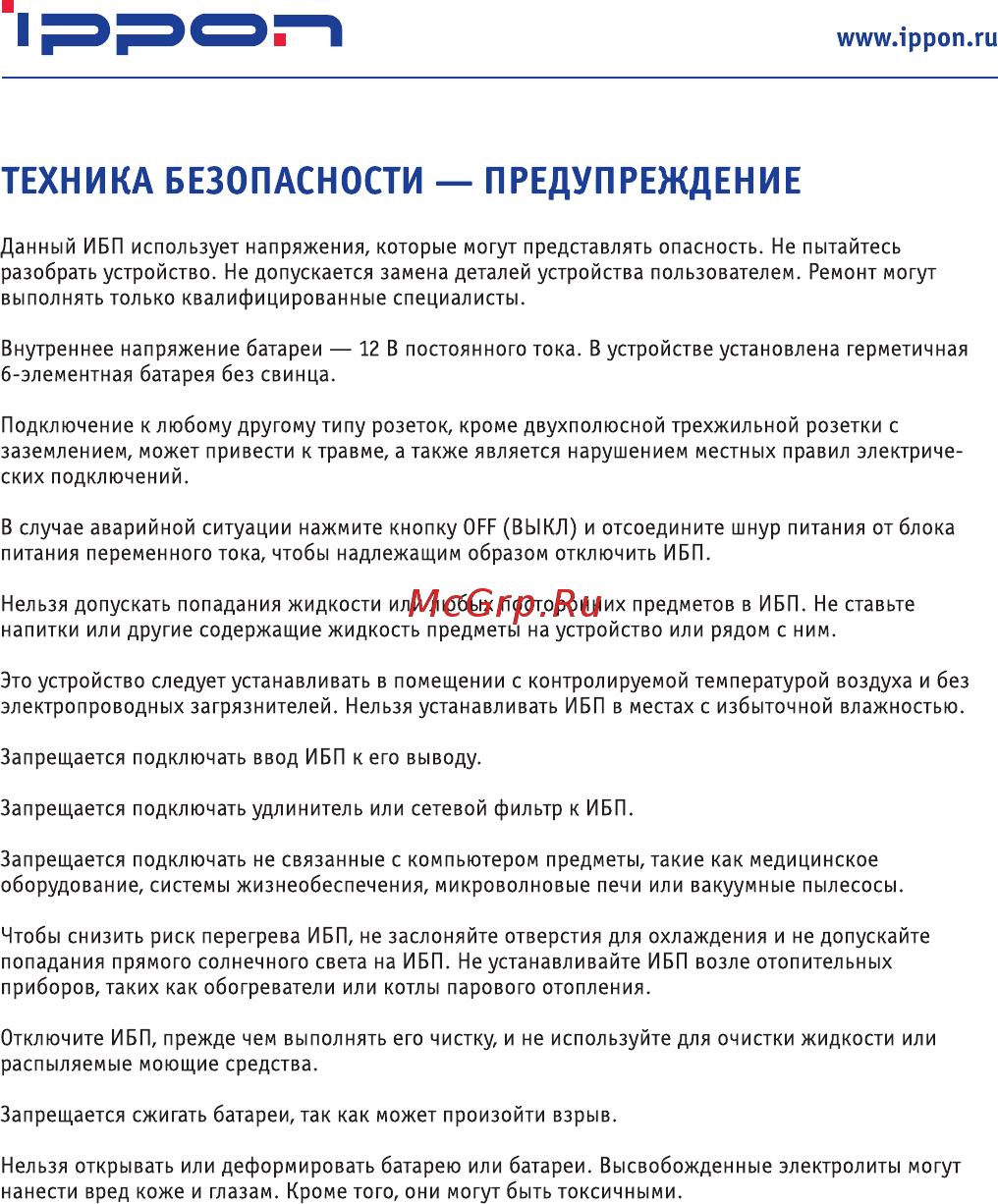 Ippon Back Basic 650 Черный [2/10] Www ippon ru