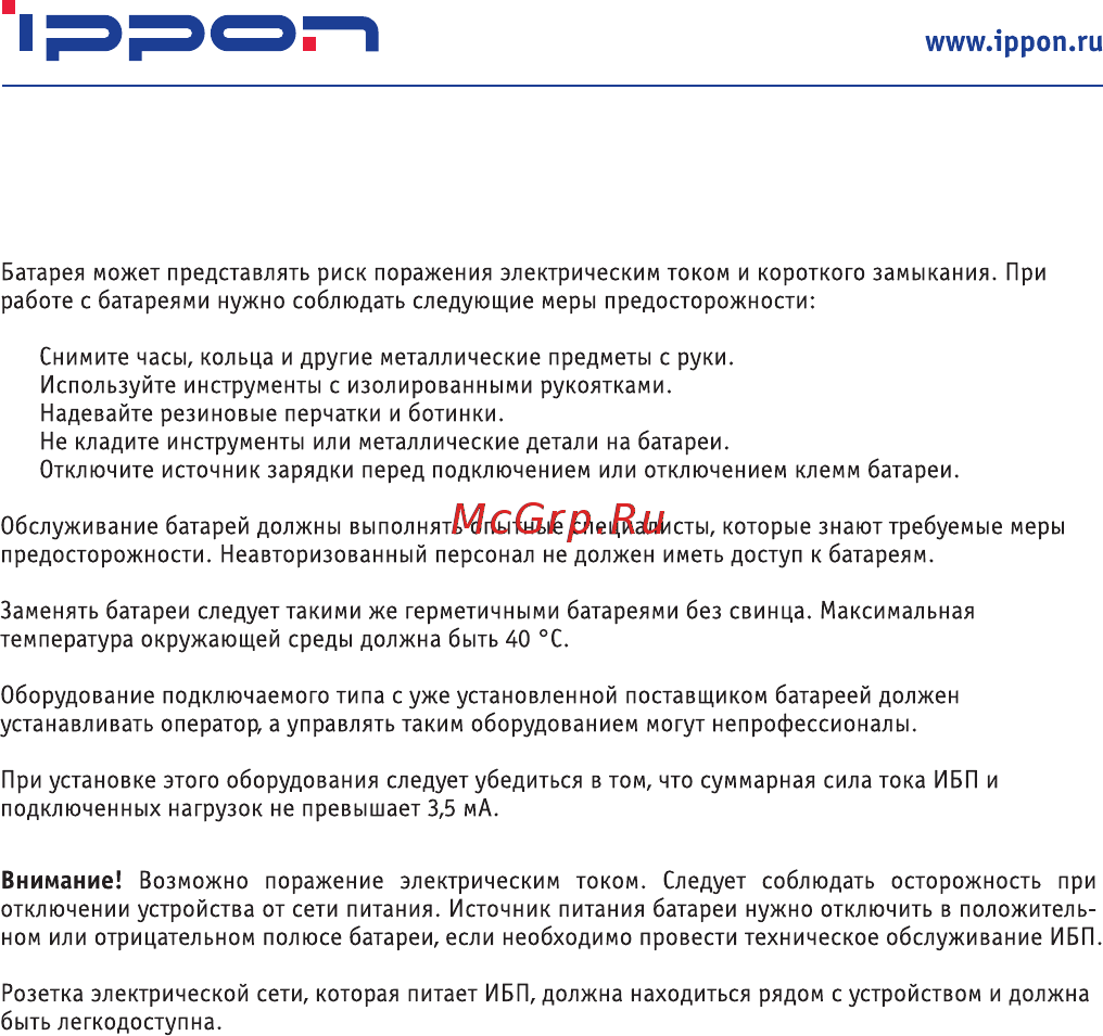 Ippon Back Basic 650 [3/10] Www ippon ru