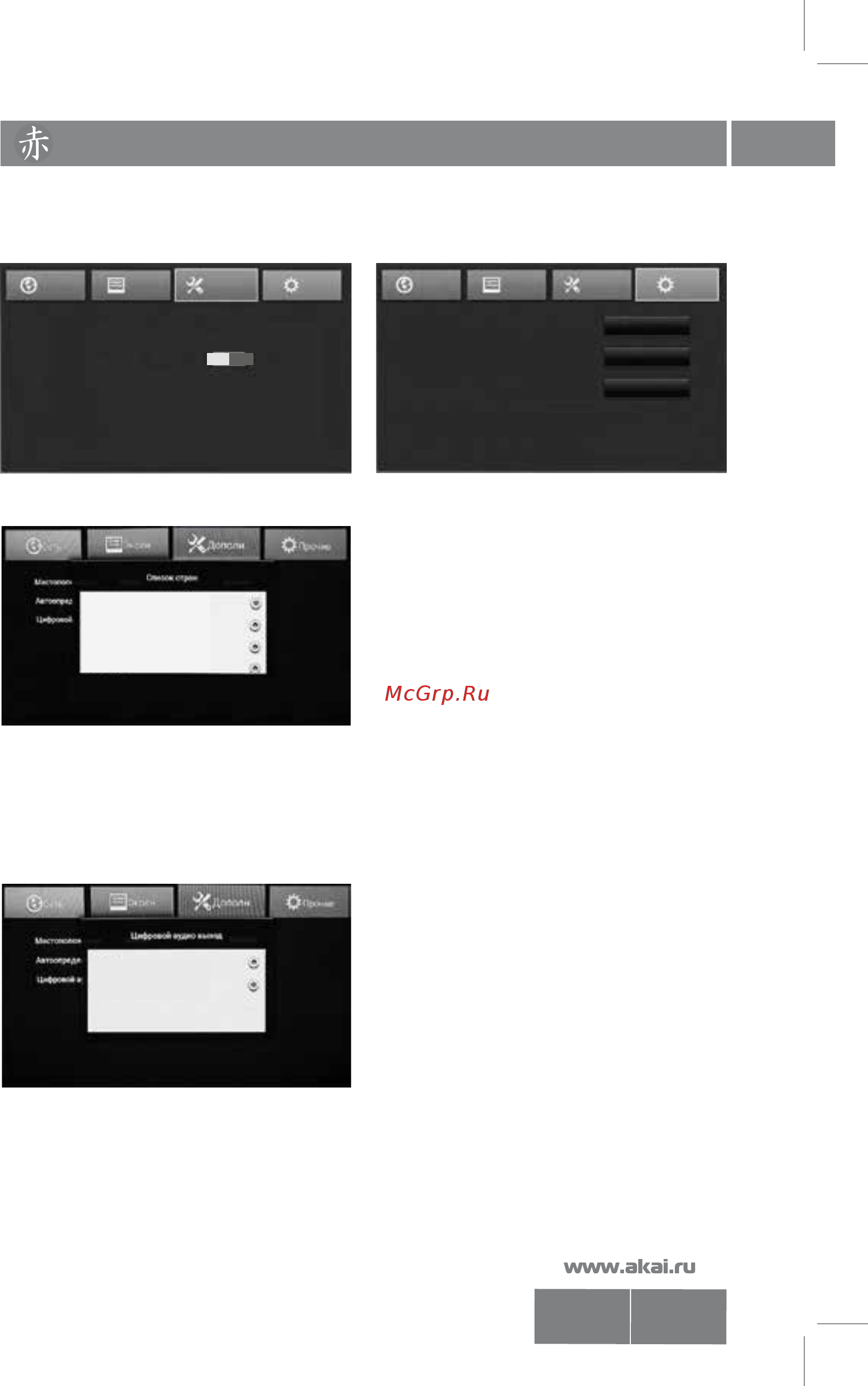 Akai LES-65B47M [12/22] Управление работой smart