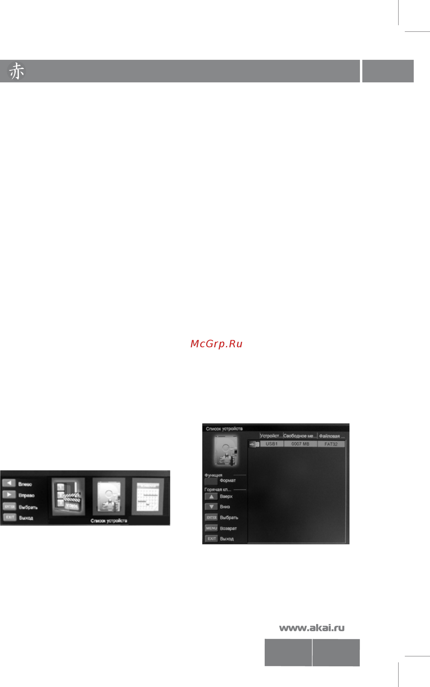 Akai LEA-32H50P [22/33] Lea 32h50p