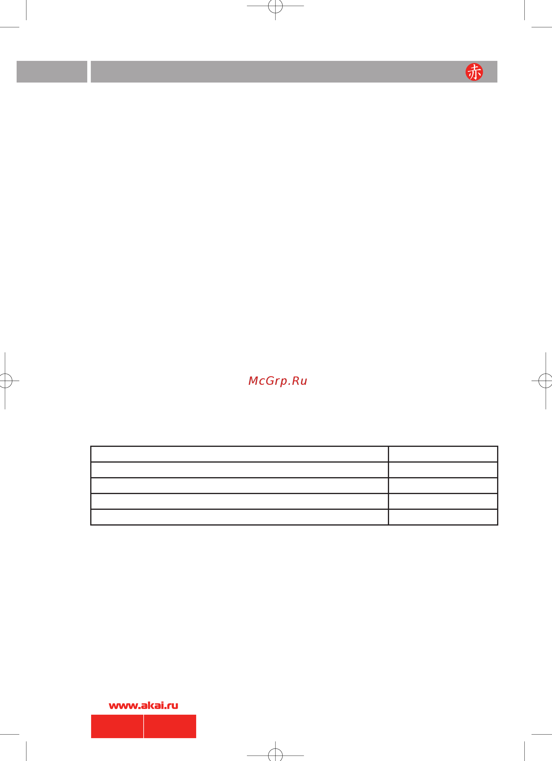 Akai TP-1103W [6/8] Руководство по эксплуатации