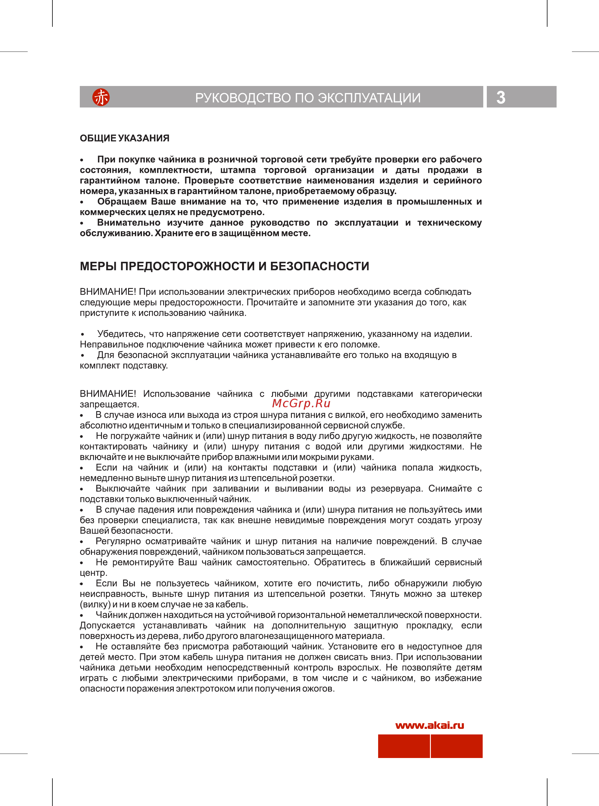 Akai КM-1016W [3/8] Руководство по эксплуатации
