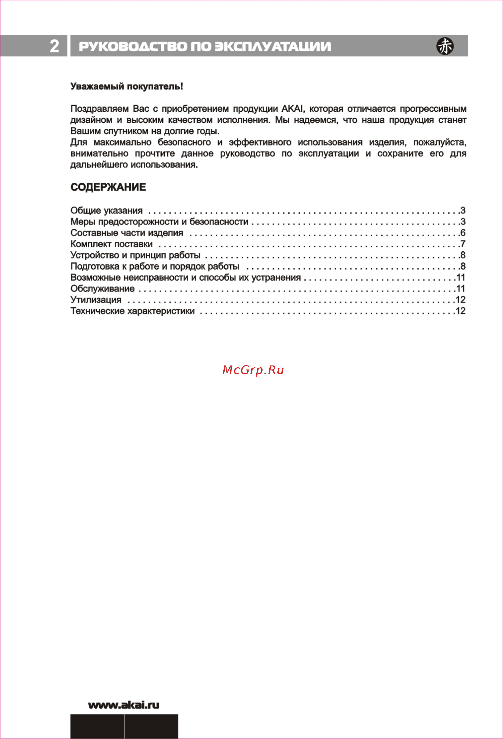 Akai TQ-6301KA [2/16] Руководство по эксплуатации