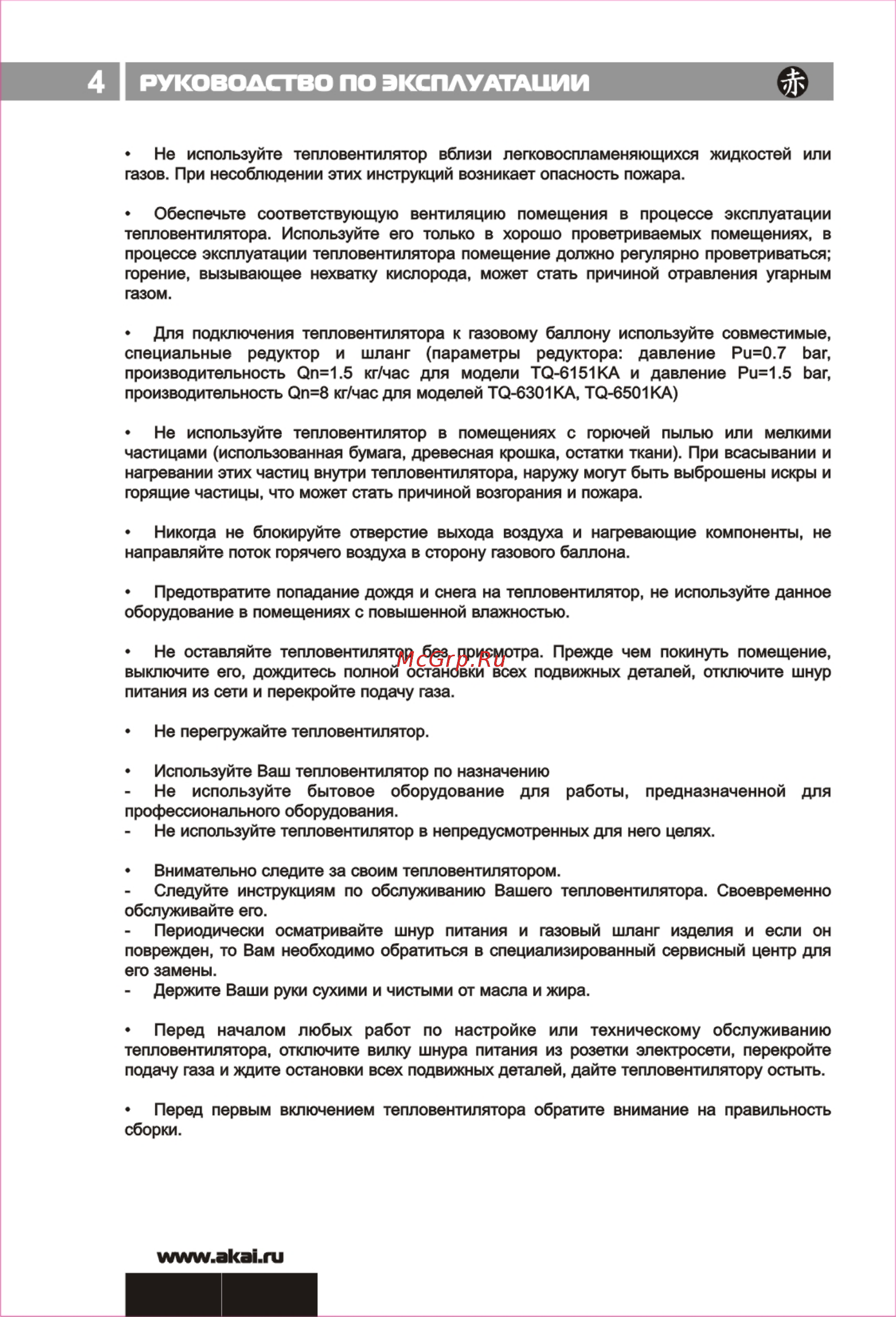 Akai TQ-6301KA [4/16] Руководство по эксплуатации
