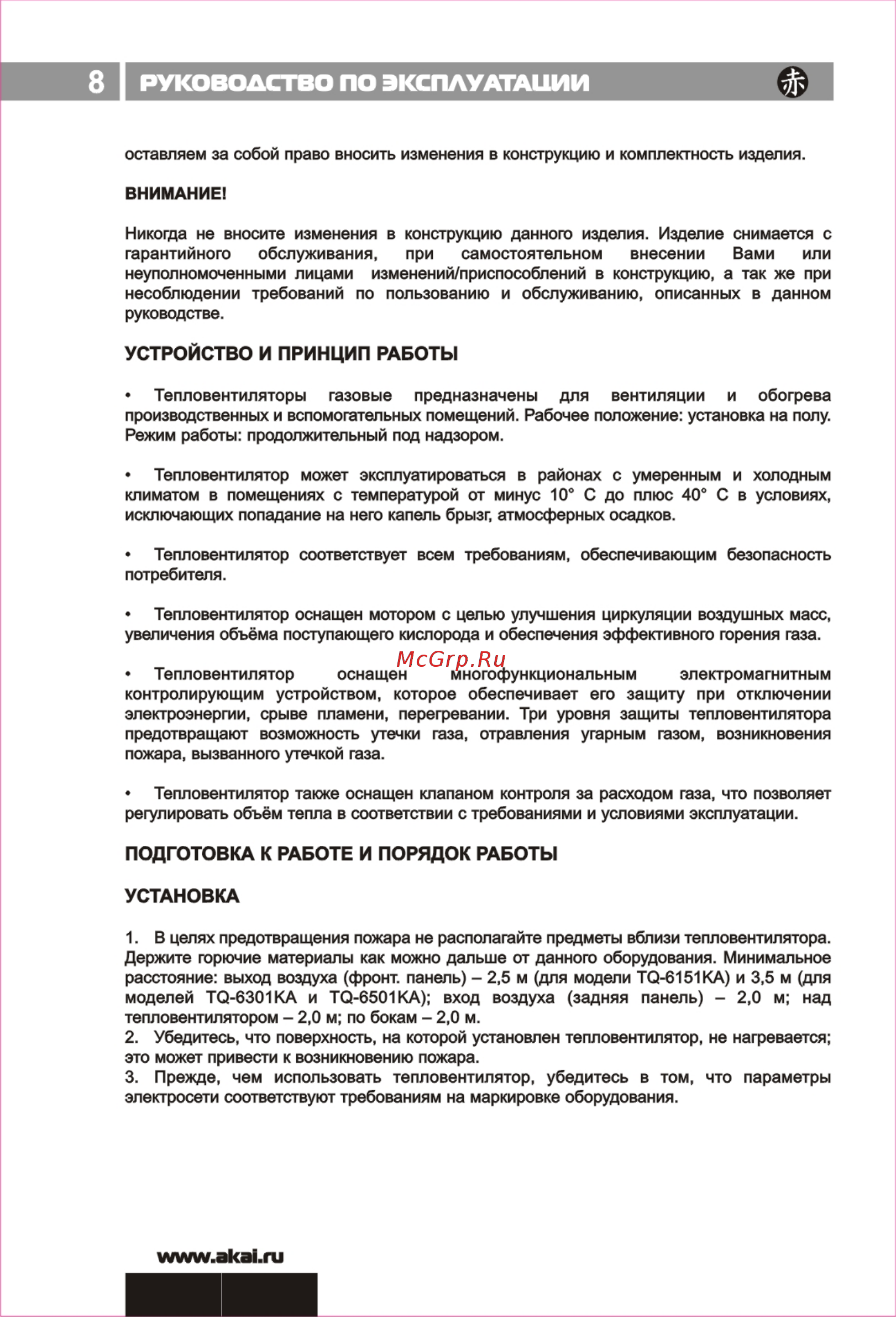 Akai TQ-6301KA [8/16] Руководство по эксплуатации