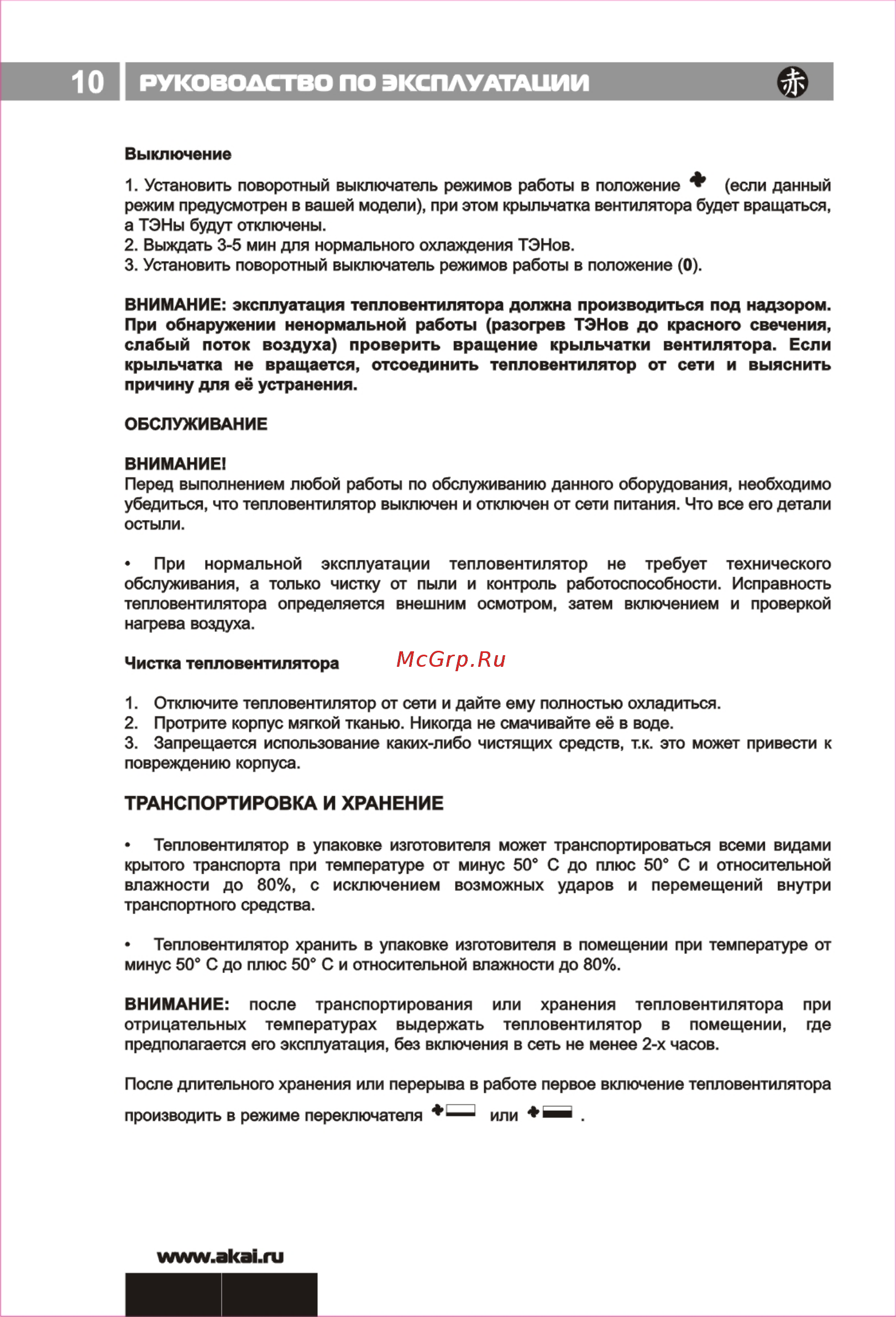 Akai TQ-3201KA [10/12] Руководство по эксплуатации
