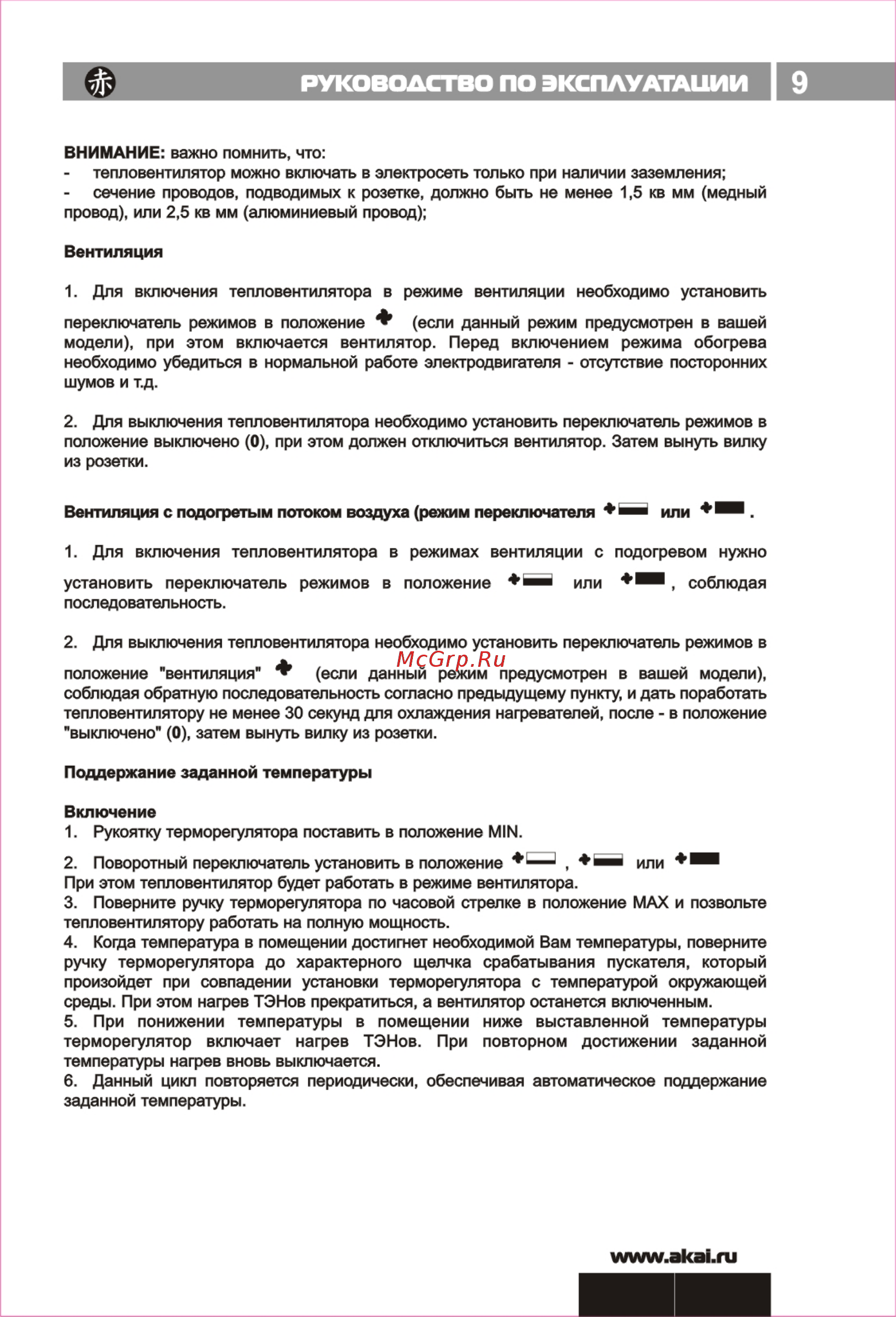 Akai TQ-3201KA [9/12] Ксплуа