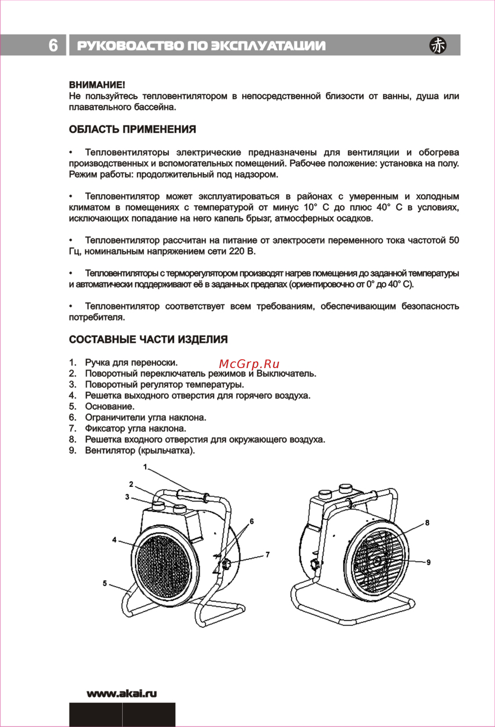 Akai TQ-3302KA [6/12] I руко водство по 3 кспауа гании