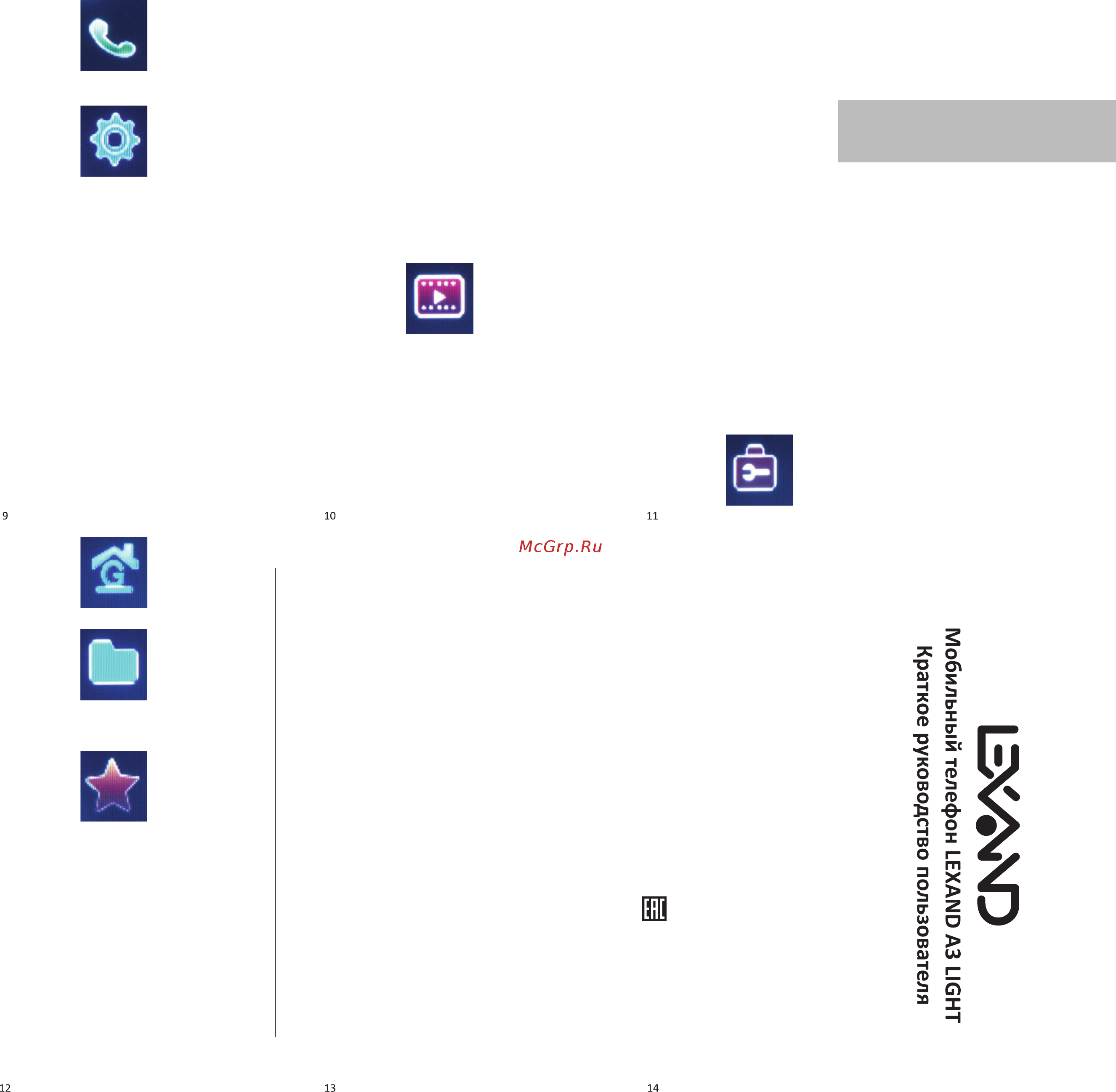 Lexand A3 LIGHT [2/2] Настройки