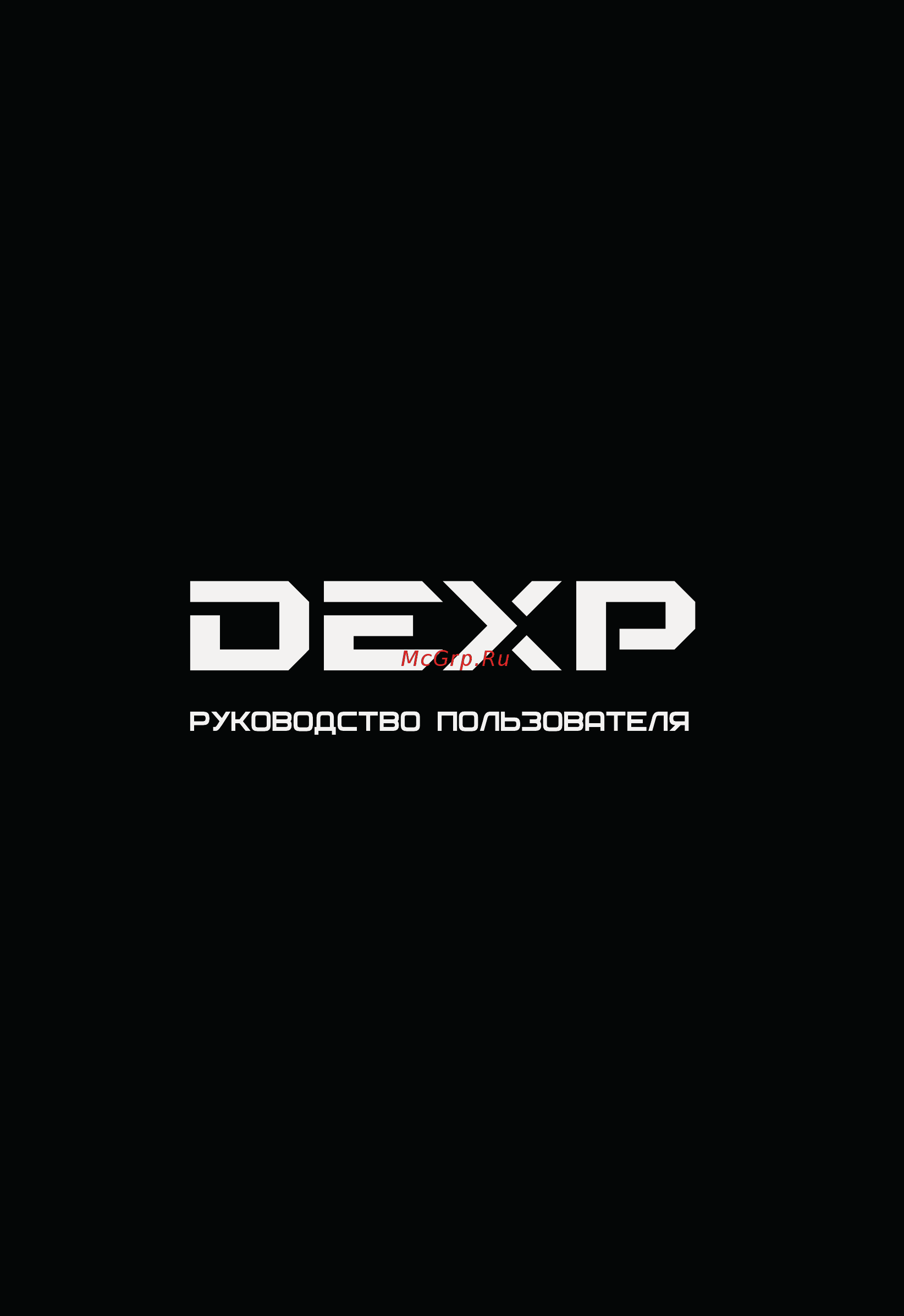 DEXP H16B3000C Руководство по эксплуатации онлайн