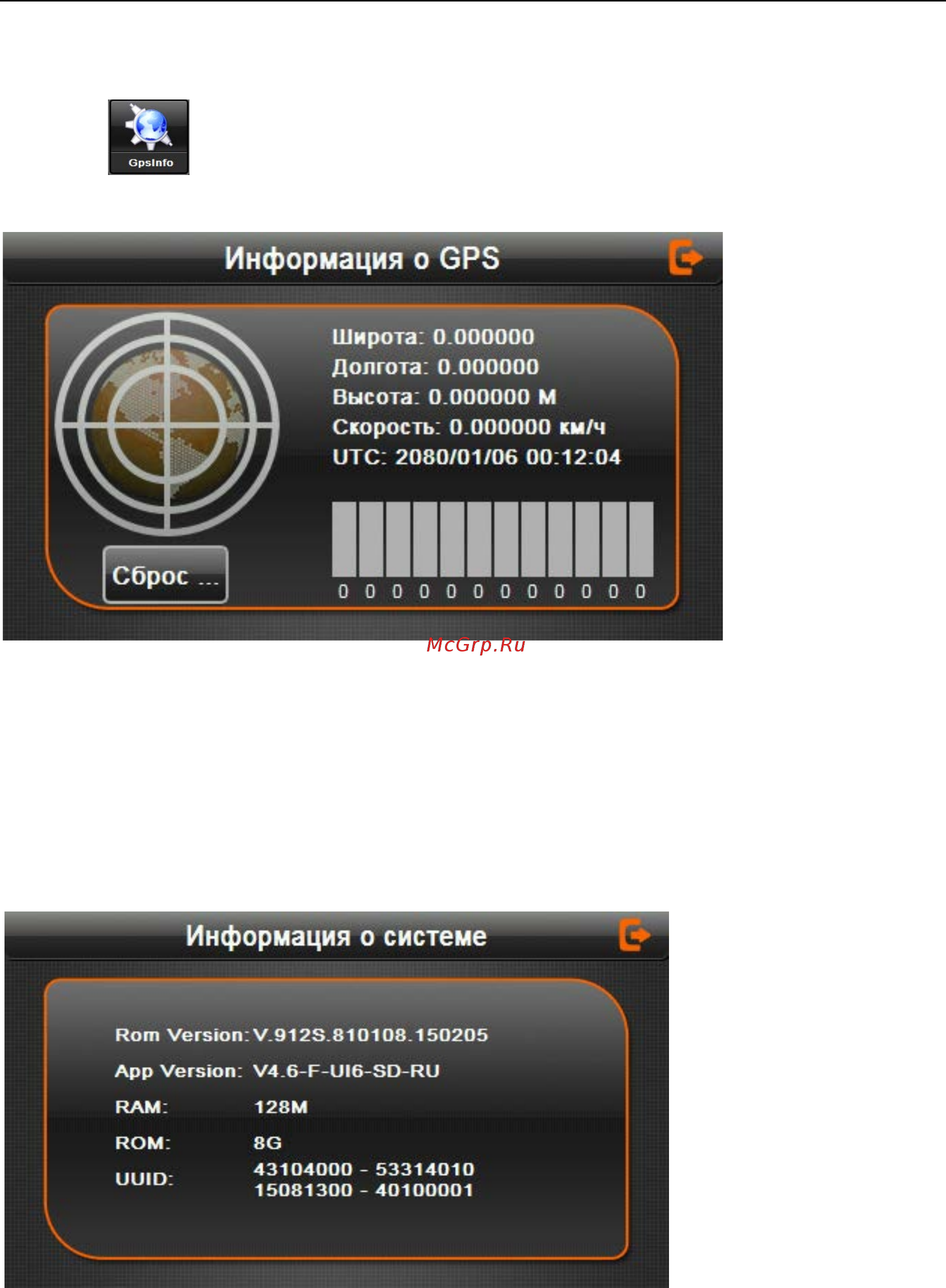 DEXP Auriga DS431 [34/37] Информация о системе