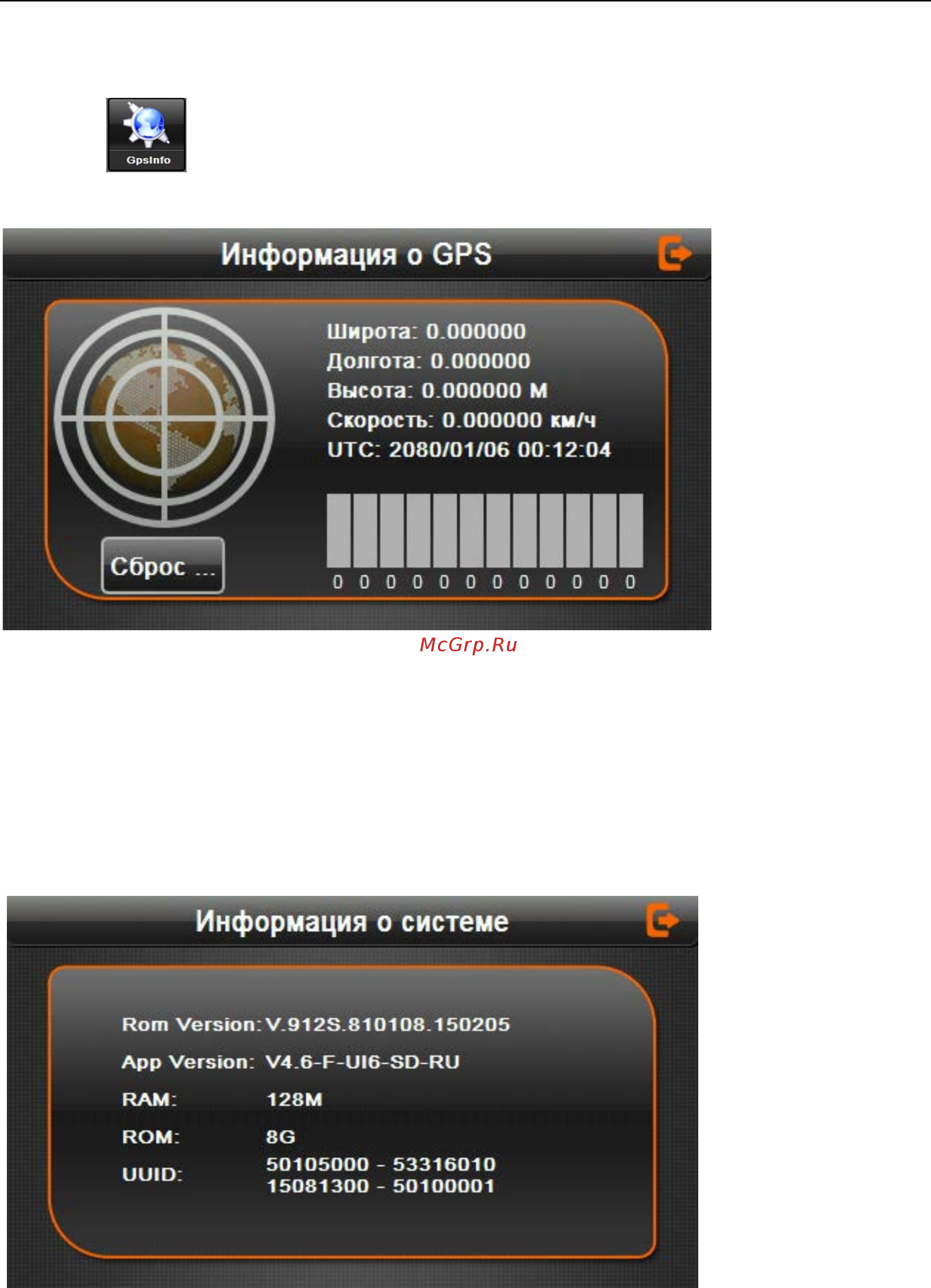 DEXP Auriga DS501 [34/37] Gps информация