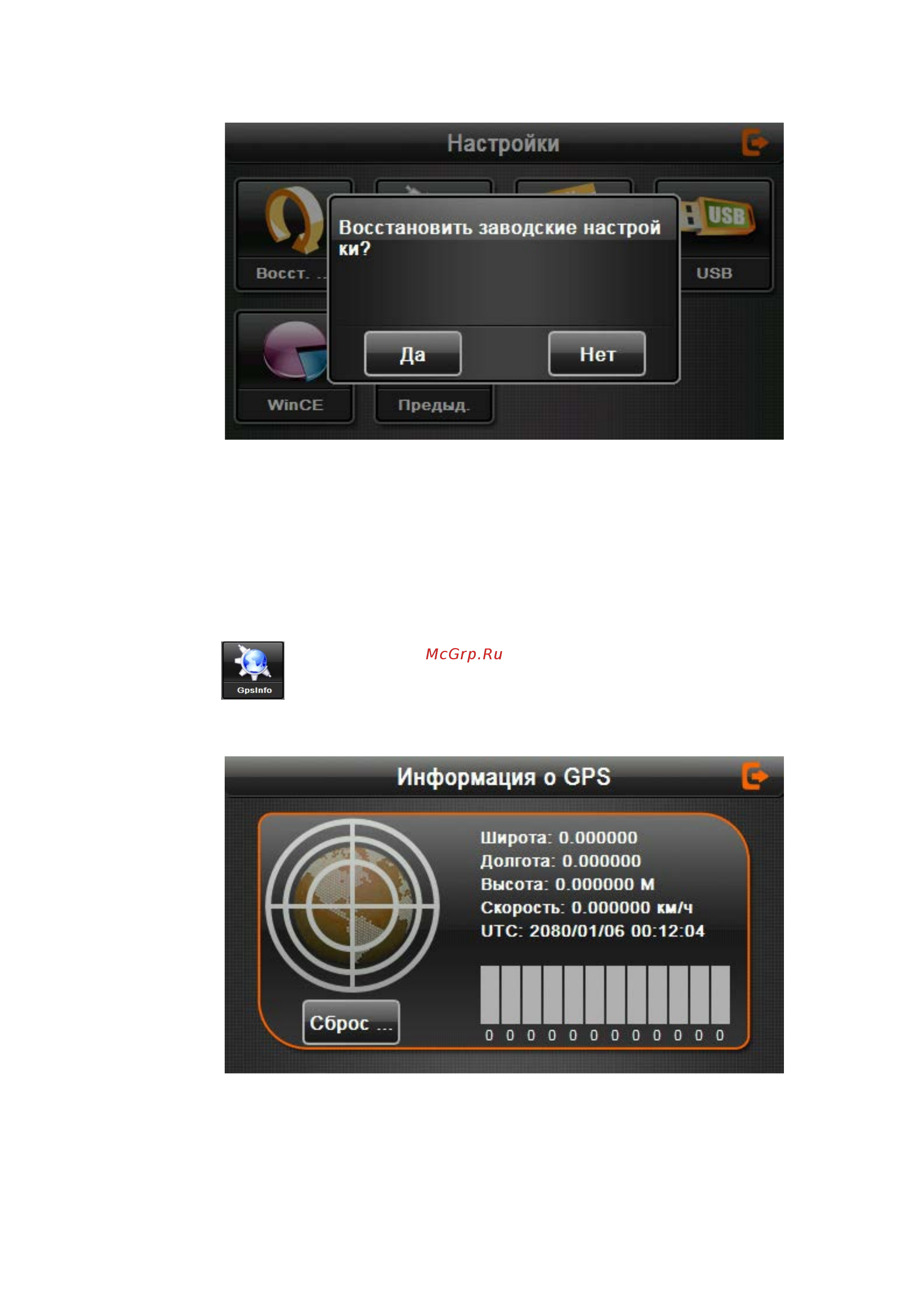 DEXP Auriga DS500 [51/55] Gps информация