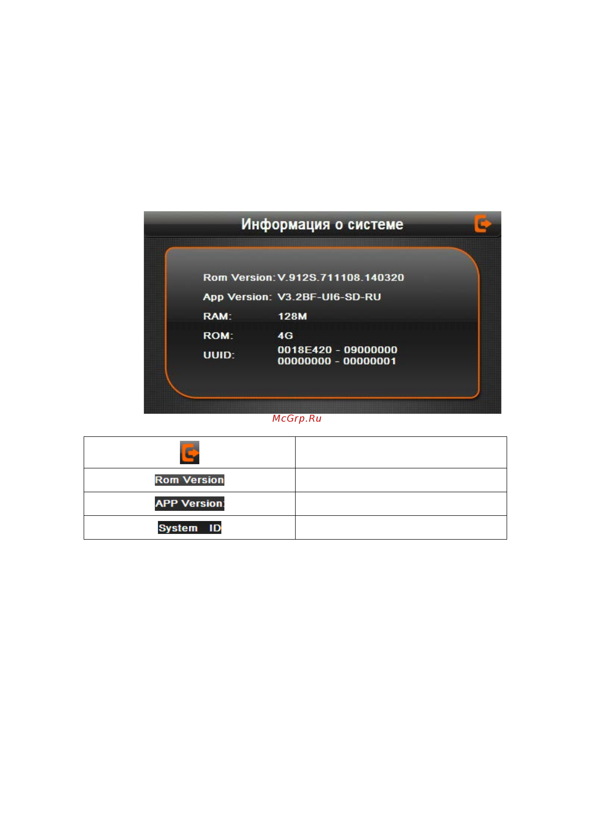 DEXP Auriga DS500 [52/55] Информация о системе