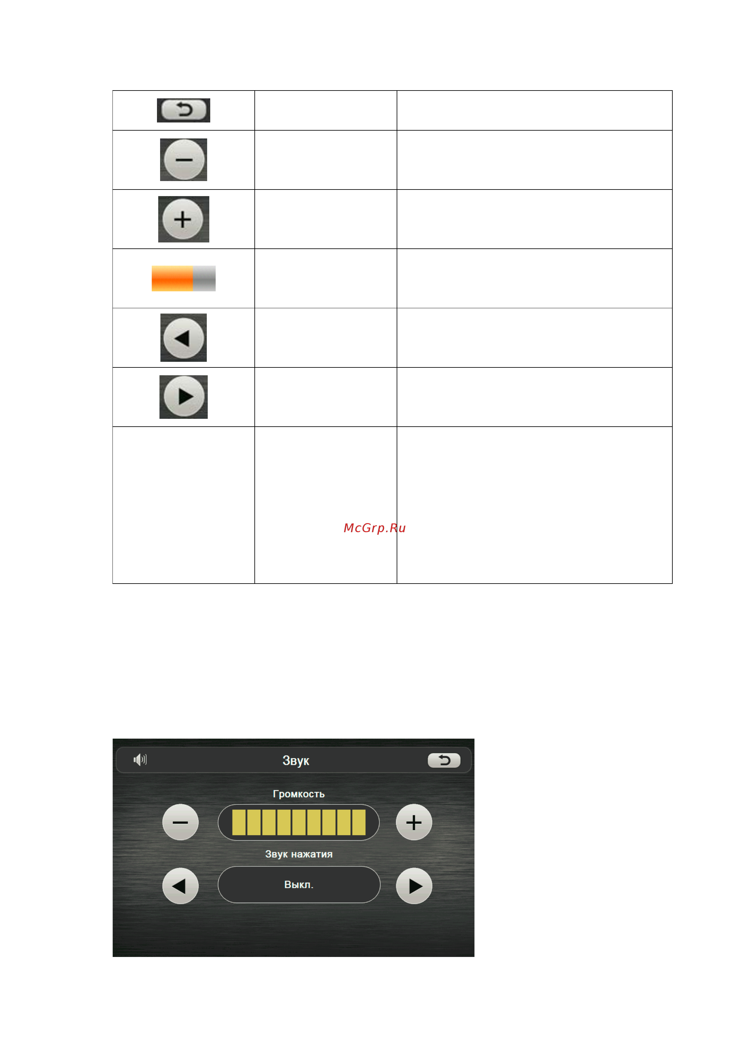 DEXP Auriga DS700 [35/42] Настройка звука