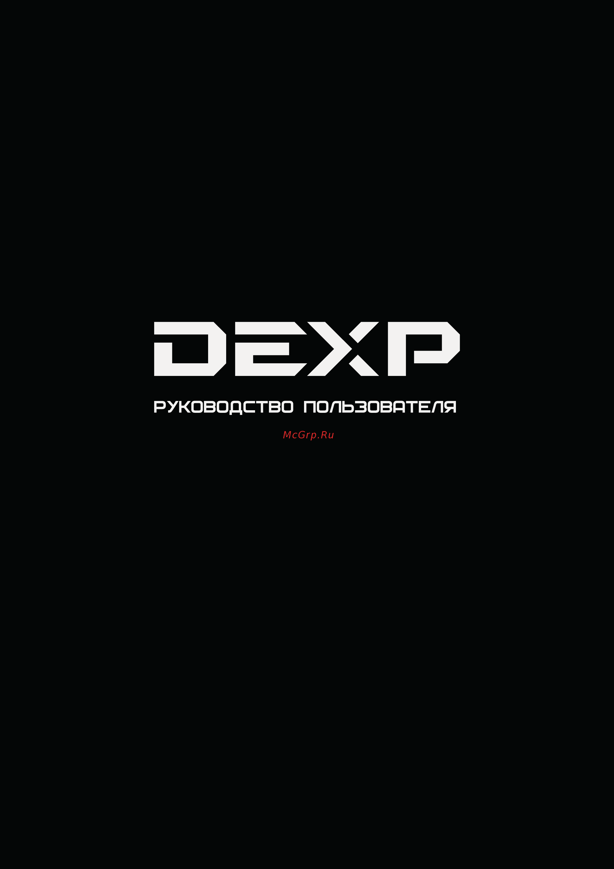 DEXP Auriga DN750 Руководство пользователя онлайн