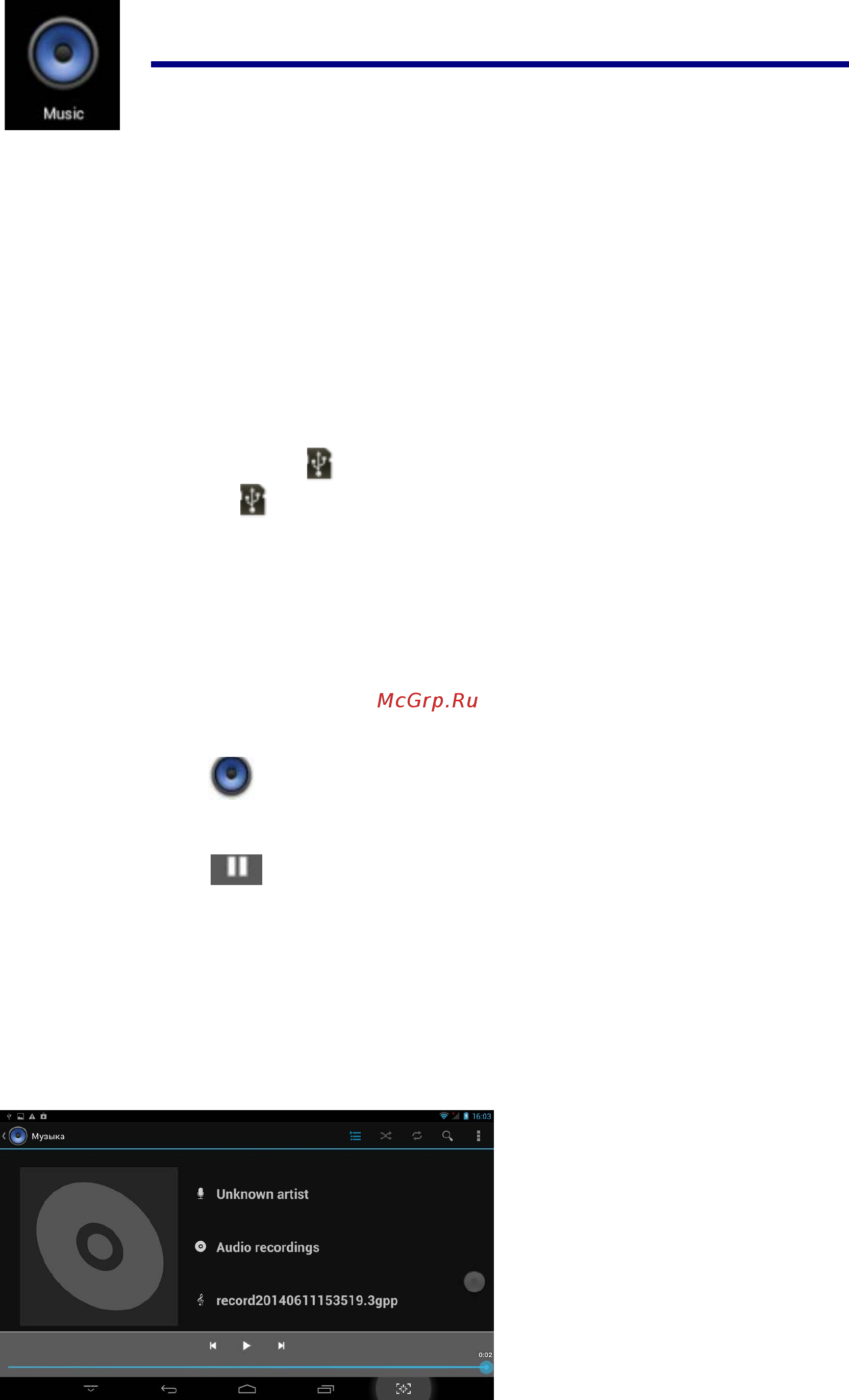 DEXP Auriga DN750 [26/39] Аудиопроигрыватель