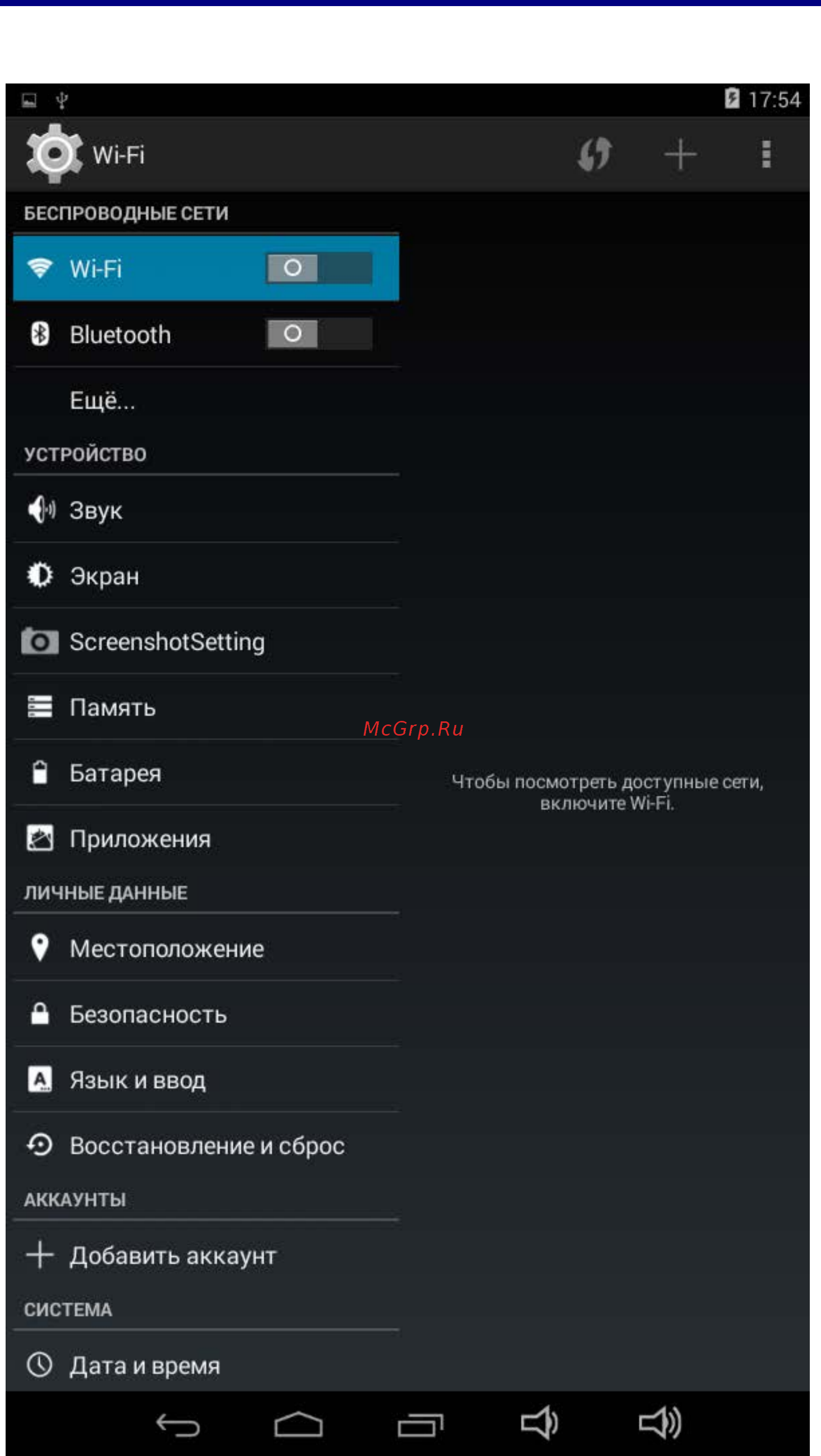DEXP Auriga DN750 [34/39] Настройки