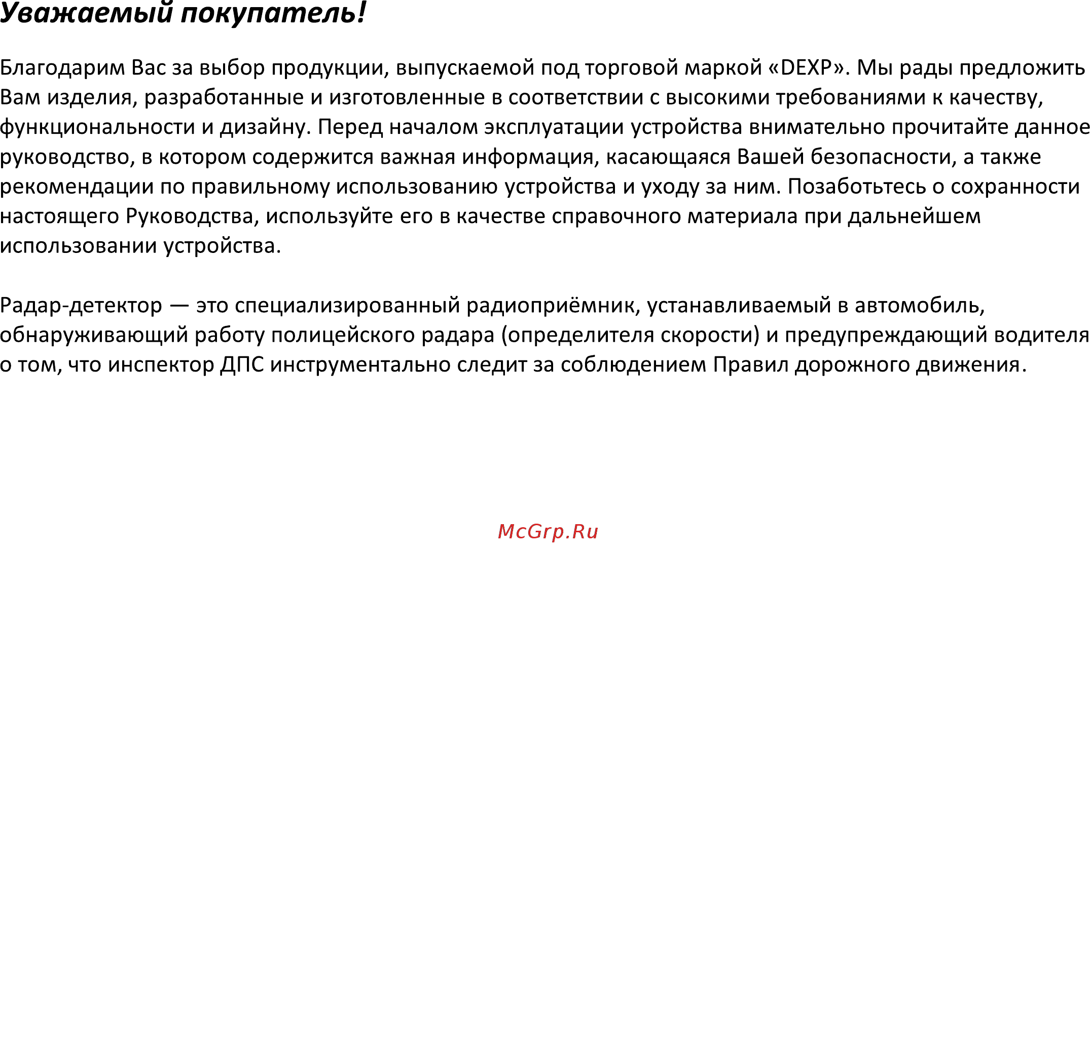 DEXP A77 [3/10] Уважаемый покупатель
