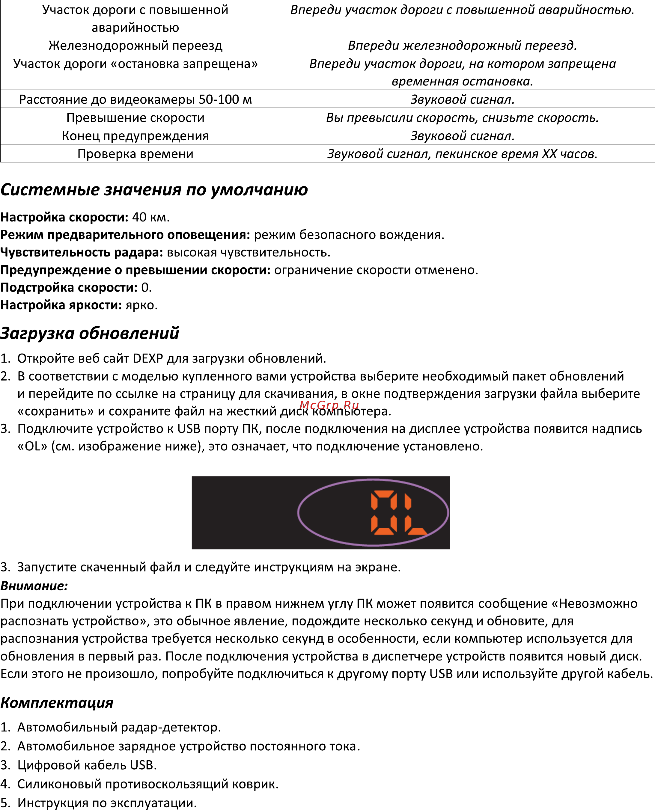 DEXP A77 [8/10] Загрузка обновлений