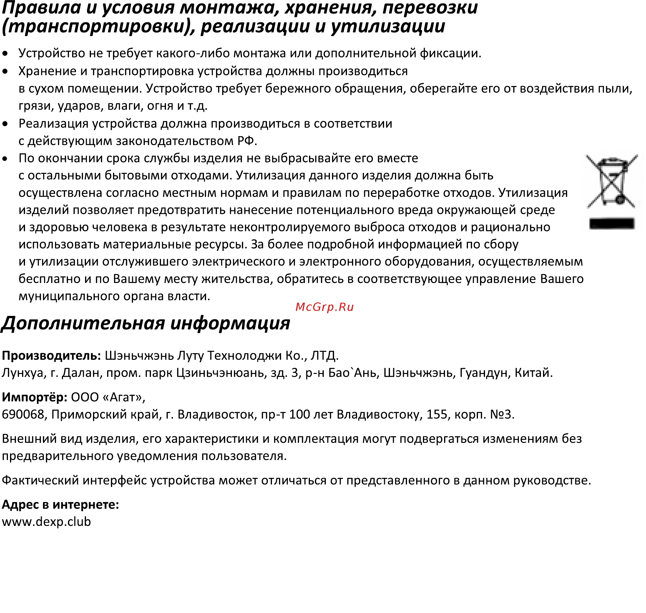 DEXP A77 [9/10] Дополнительная информация